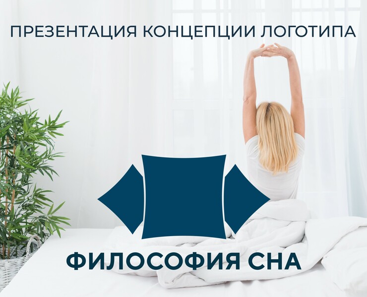 Logo Redesign SLEEP PHILOSOPHY — Брендинг, Графика на Dprofile