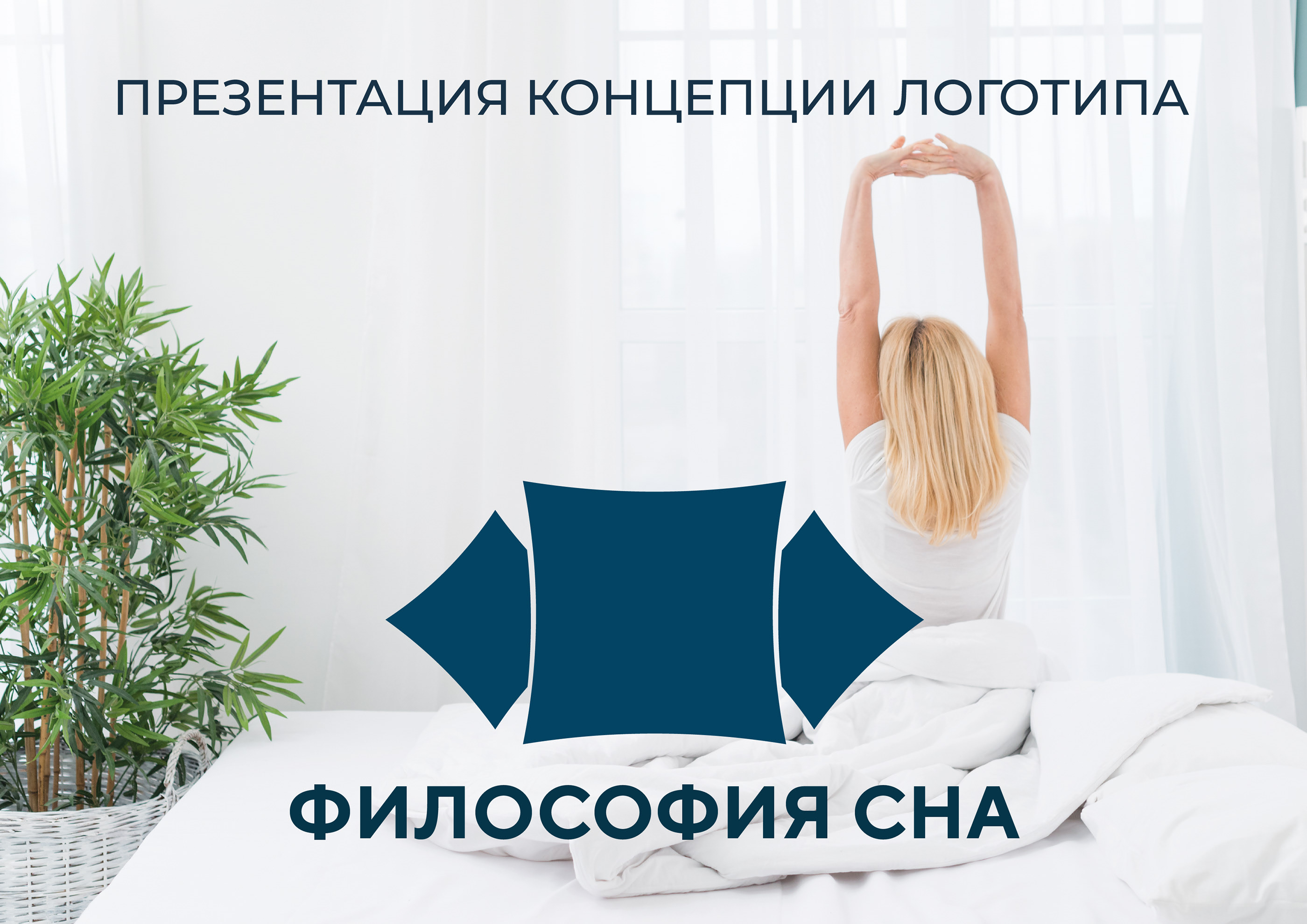 Logo Redesign SLEEP PHILOSOPHY — Изображение №1 — Брендинг, Графика на Dprofile