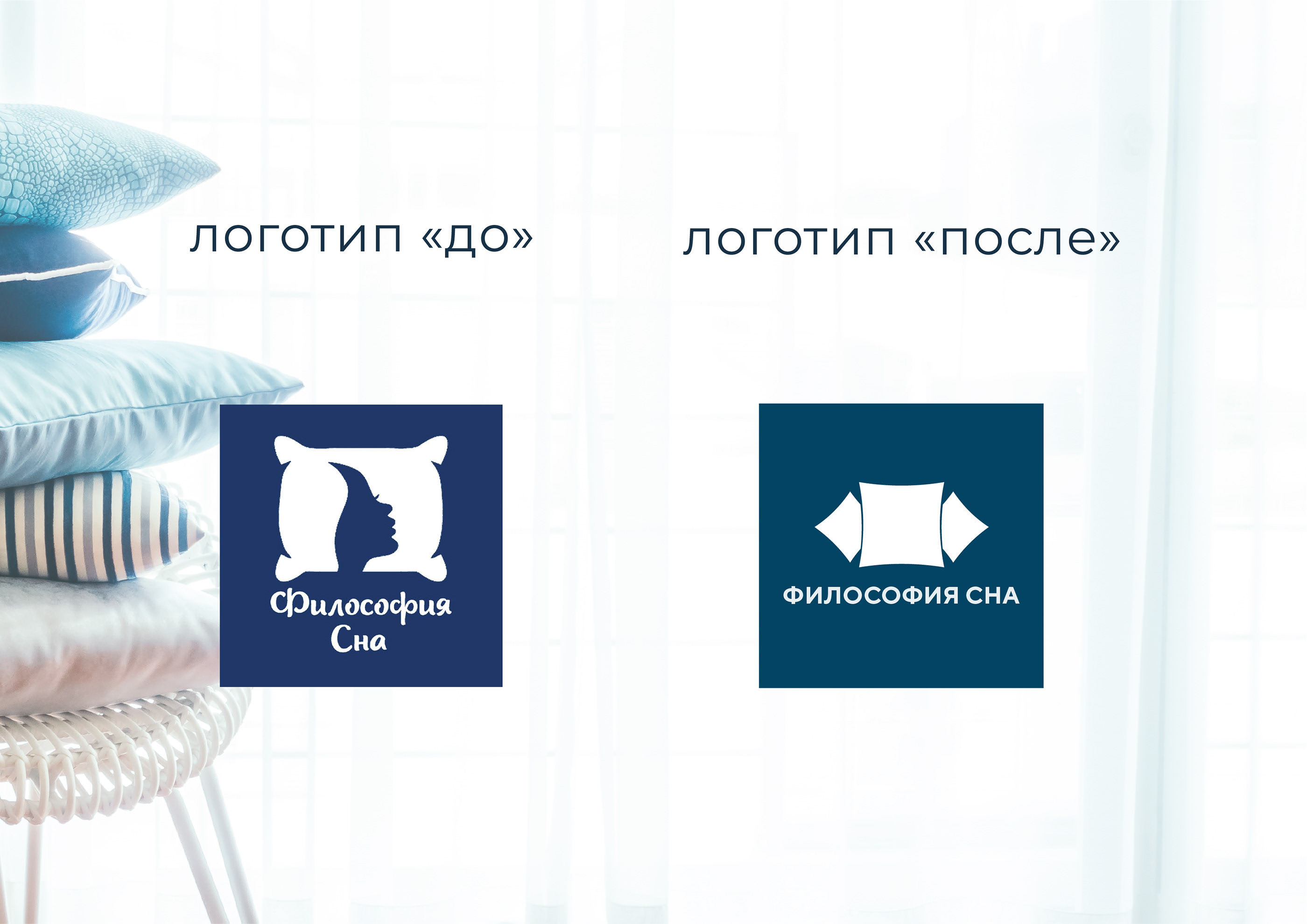 Logo Redesign SLEEP PHILOSOPHY — Изображение №2 — Брендинг, Графика на Dprofile