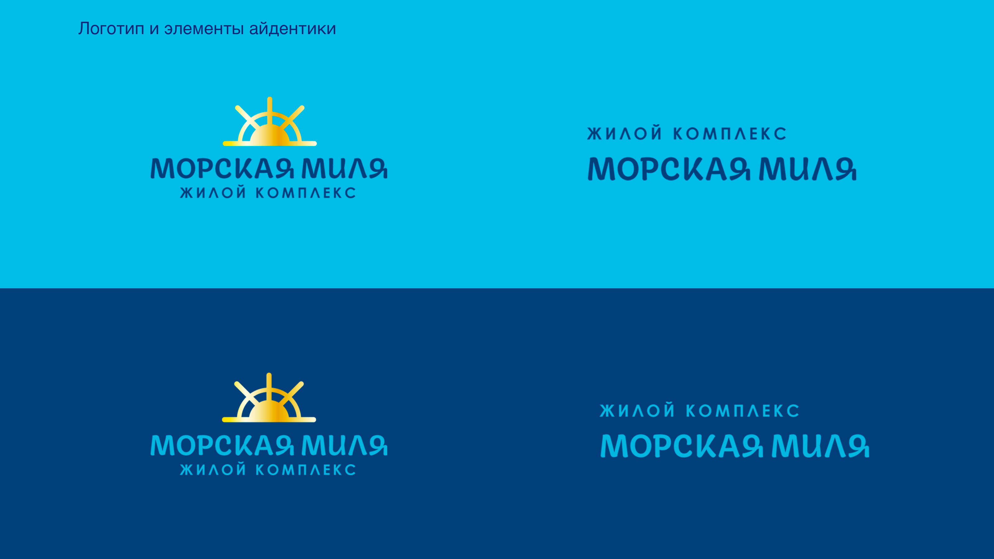 Residential Complex Identity & Ads — Изображение №3 — Брендинг на Dprofile