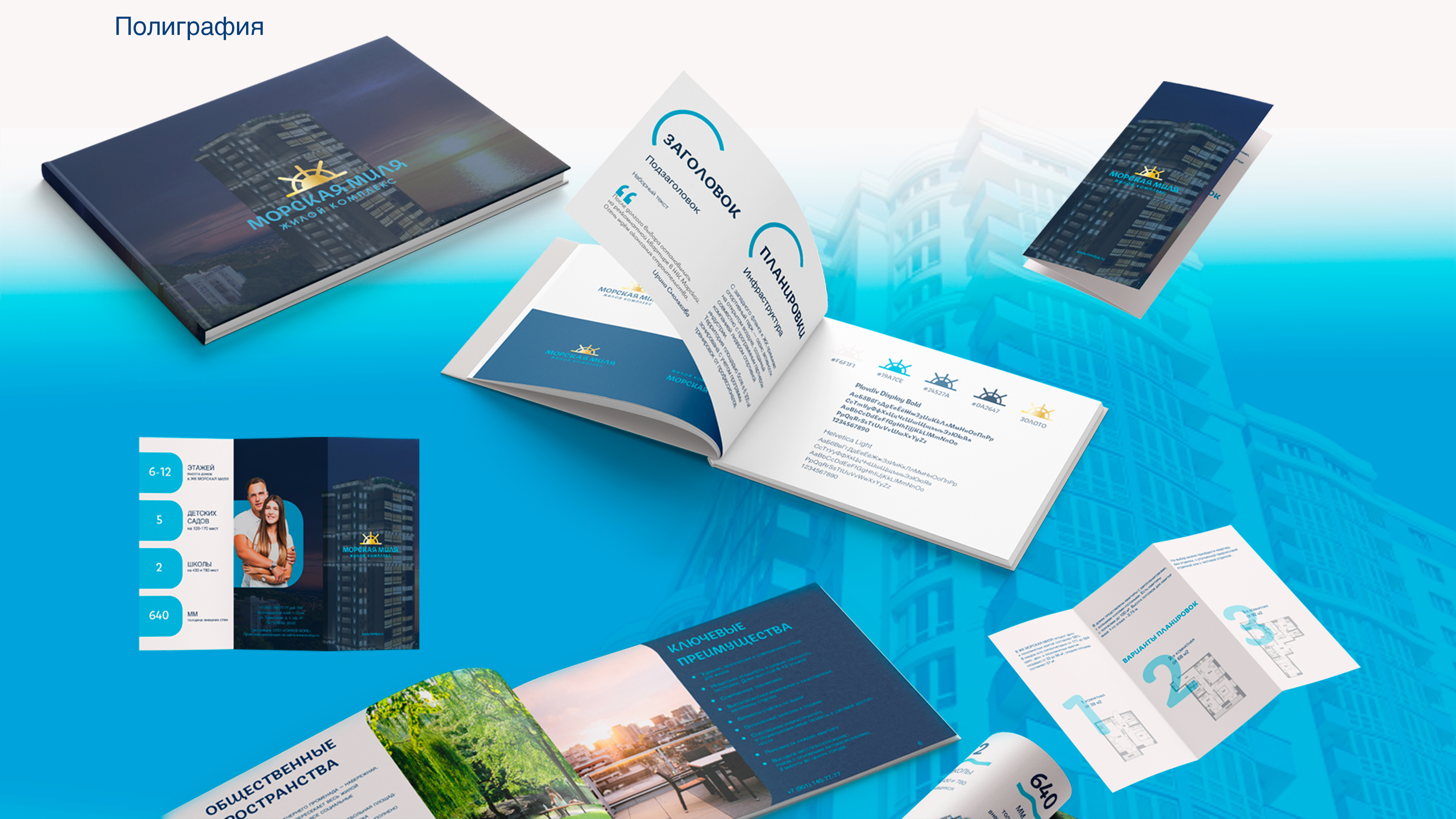 Residential Complex Identity & Ads — Изображение №11 — Брендинг на Dprofile
