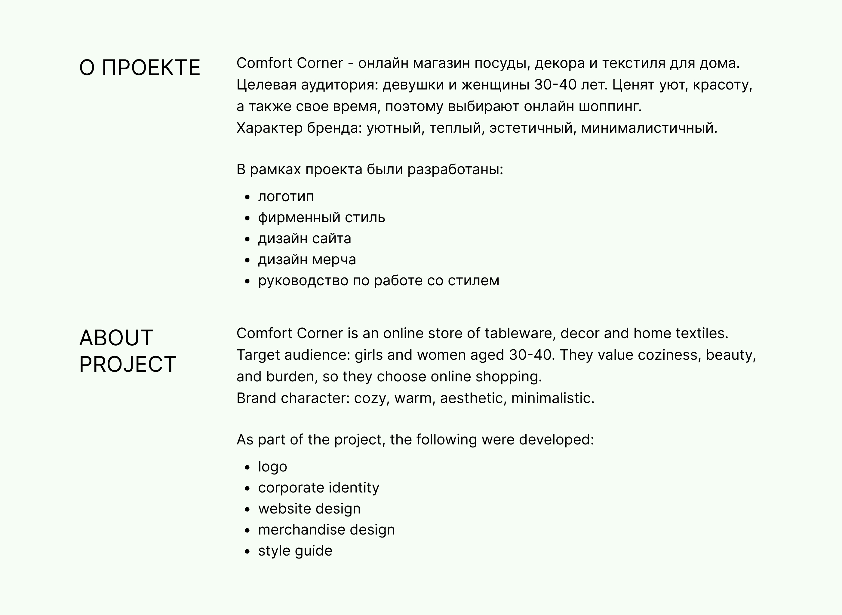 Фирменный стиль Comfort Corner — Изображение №2 — Брендинг на Dprofile