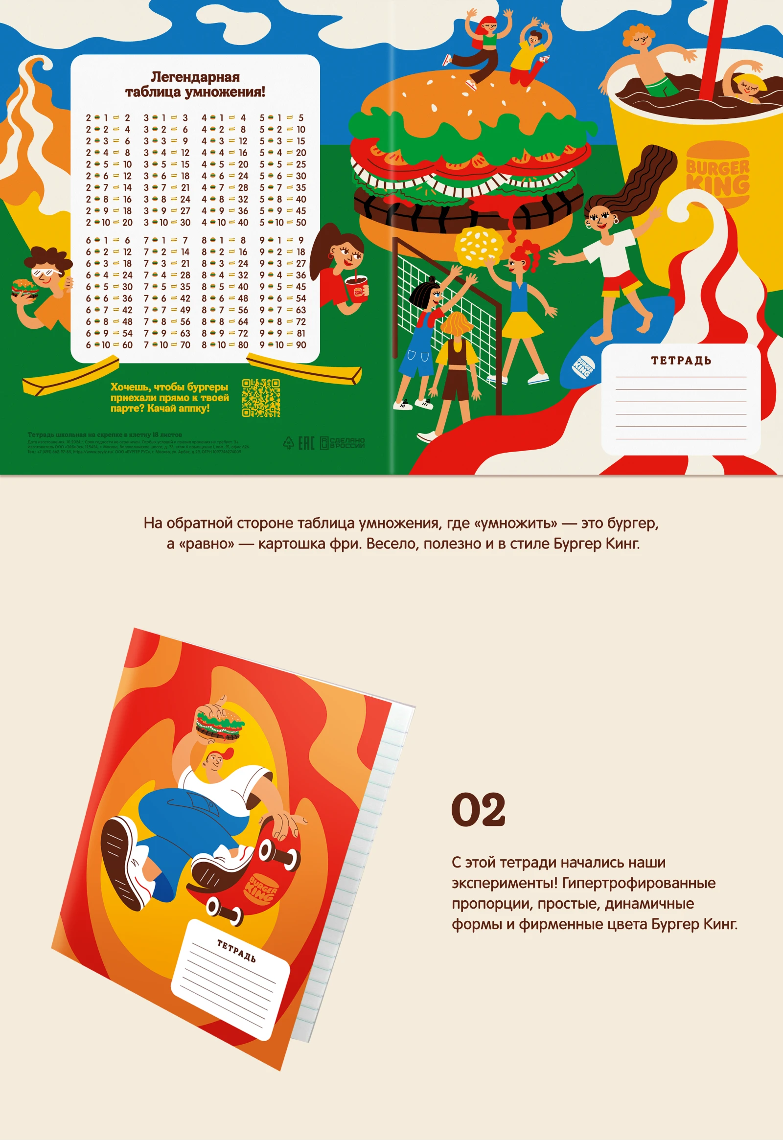 Дизайн школьных тетрадей от Бургер Кинг — Изображение №4 — Брендинг, Иллюстрация на Dprofile