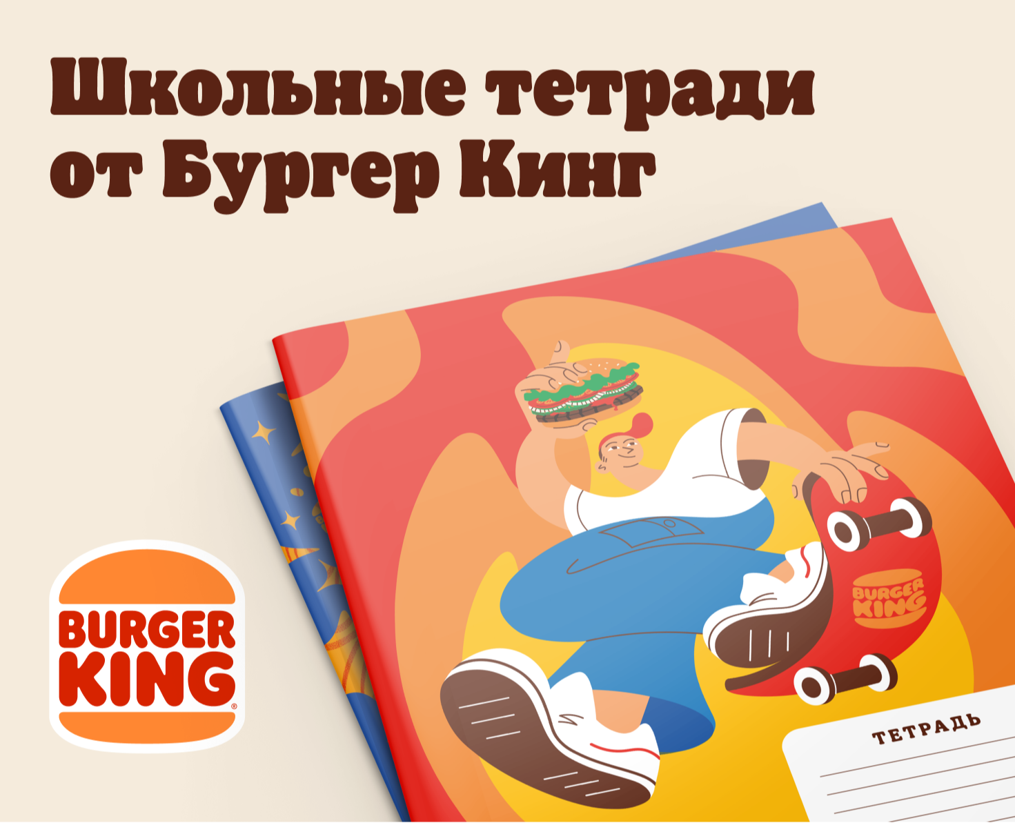 Дизайн школьных тетрадей от Бургер Кинг на Dprofile