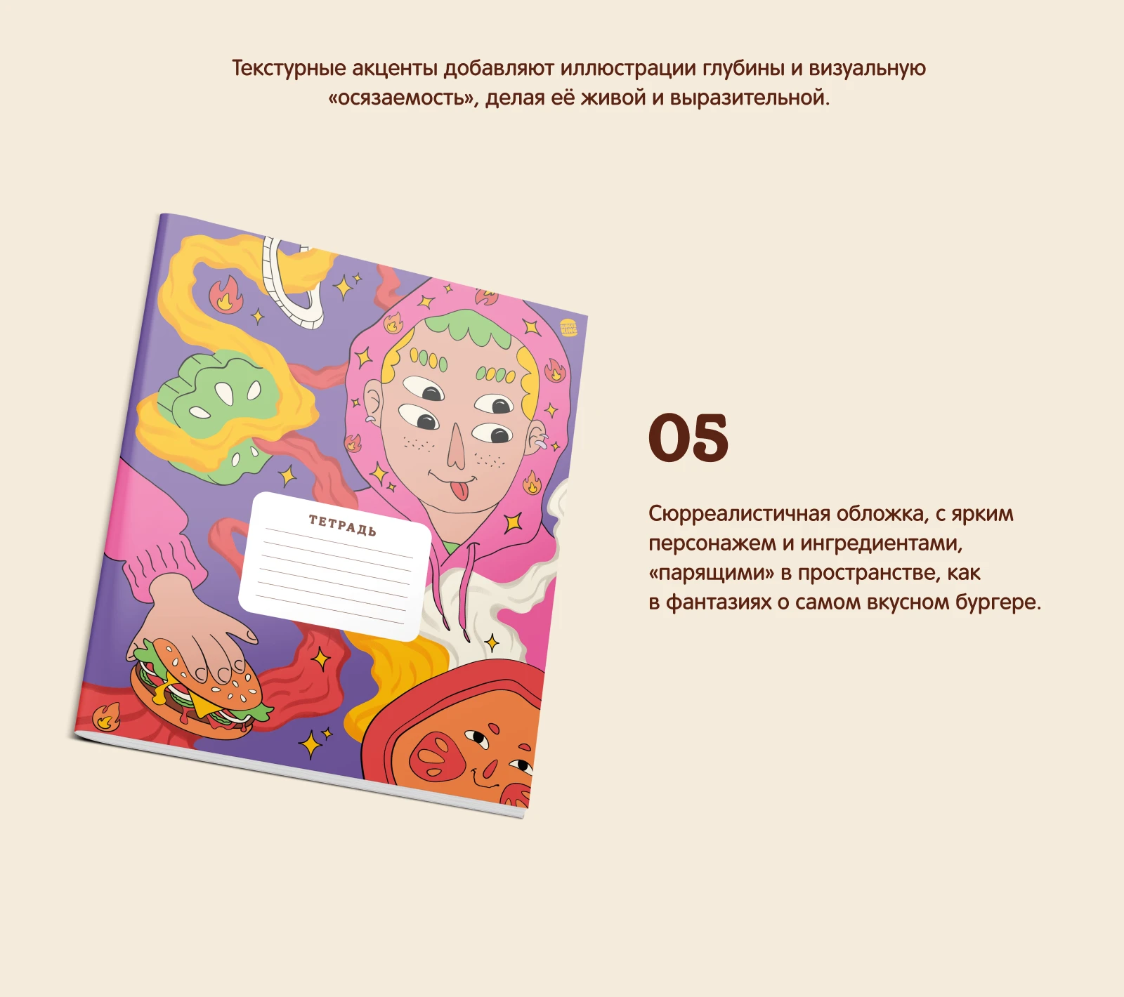 Дизайн школьных тетрадей от Бургер Кинг — Изображение №6 — Брендинг, Иллюстрация на Dprofile