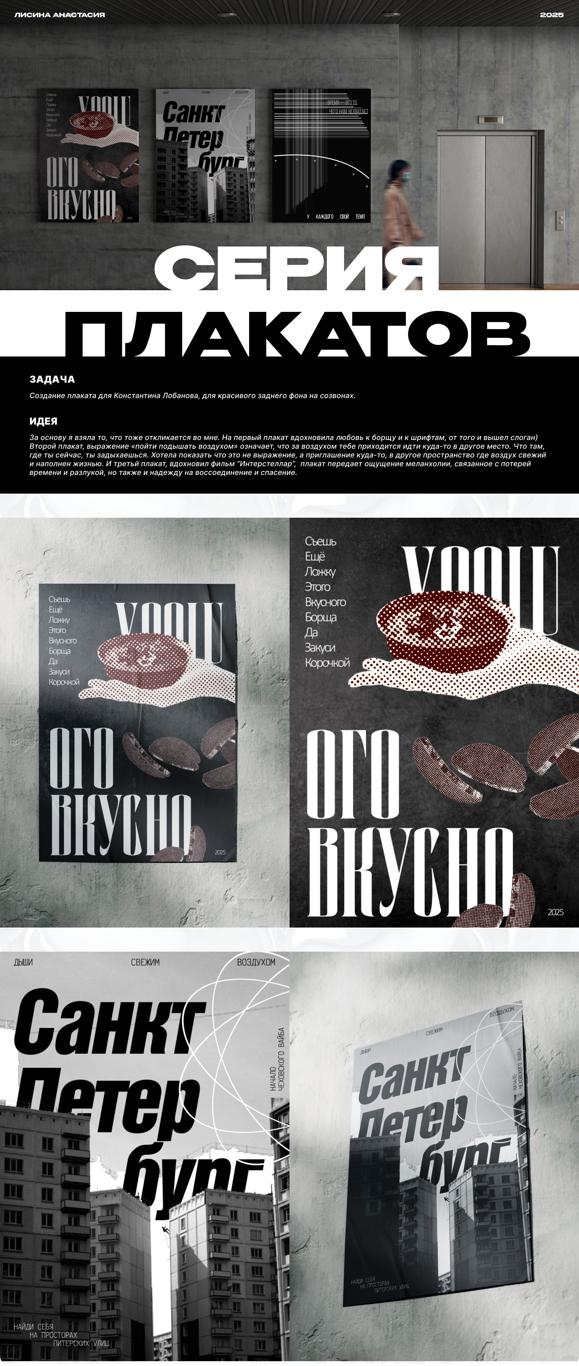 Серия плакатов для Константина Лобанова — Изображение №1 — Брендинг, Графика на Dprofile