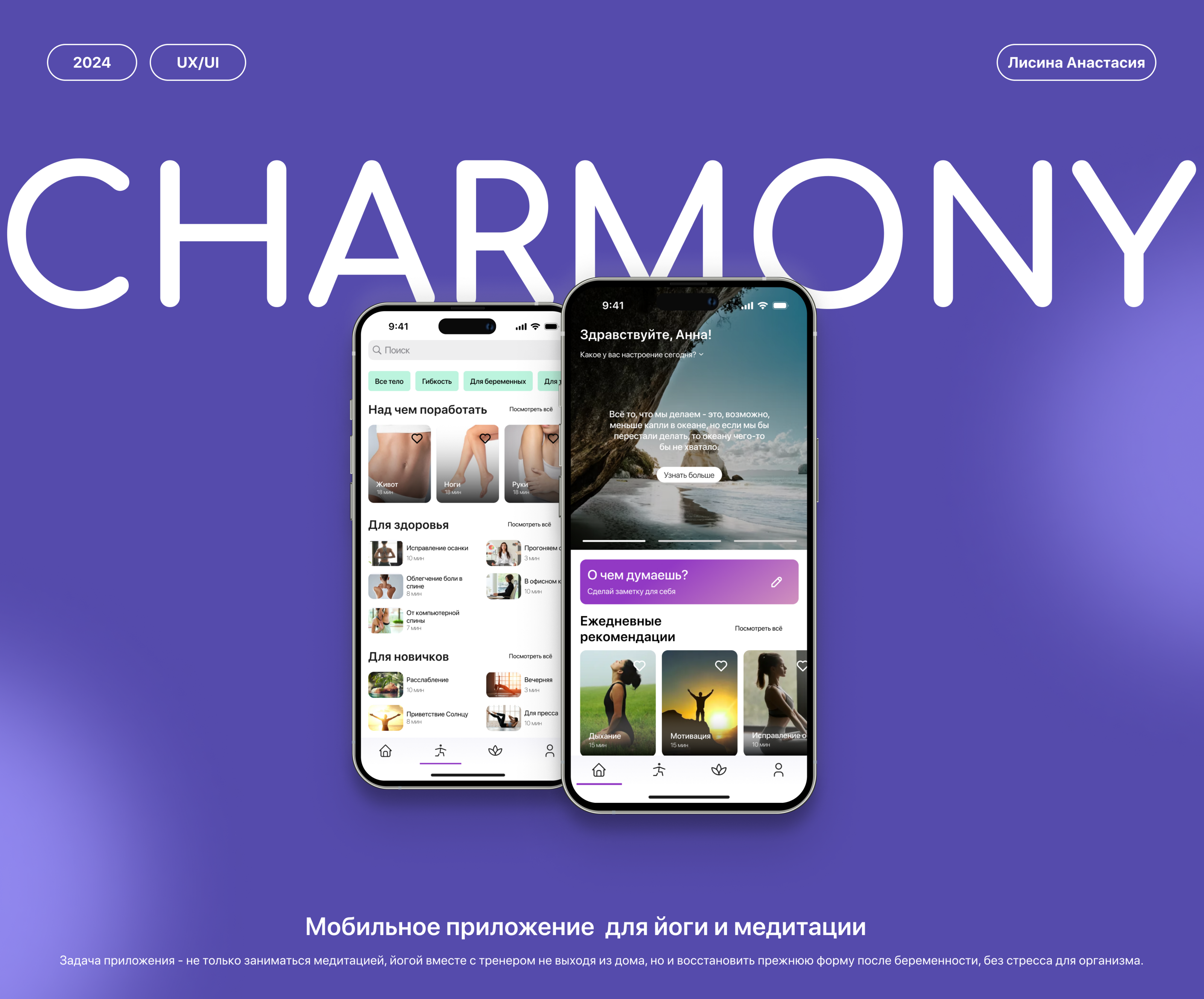 CHARMONY: йога и медитация — Изображение №1 — Интерфейсы на Dprofile