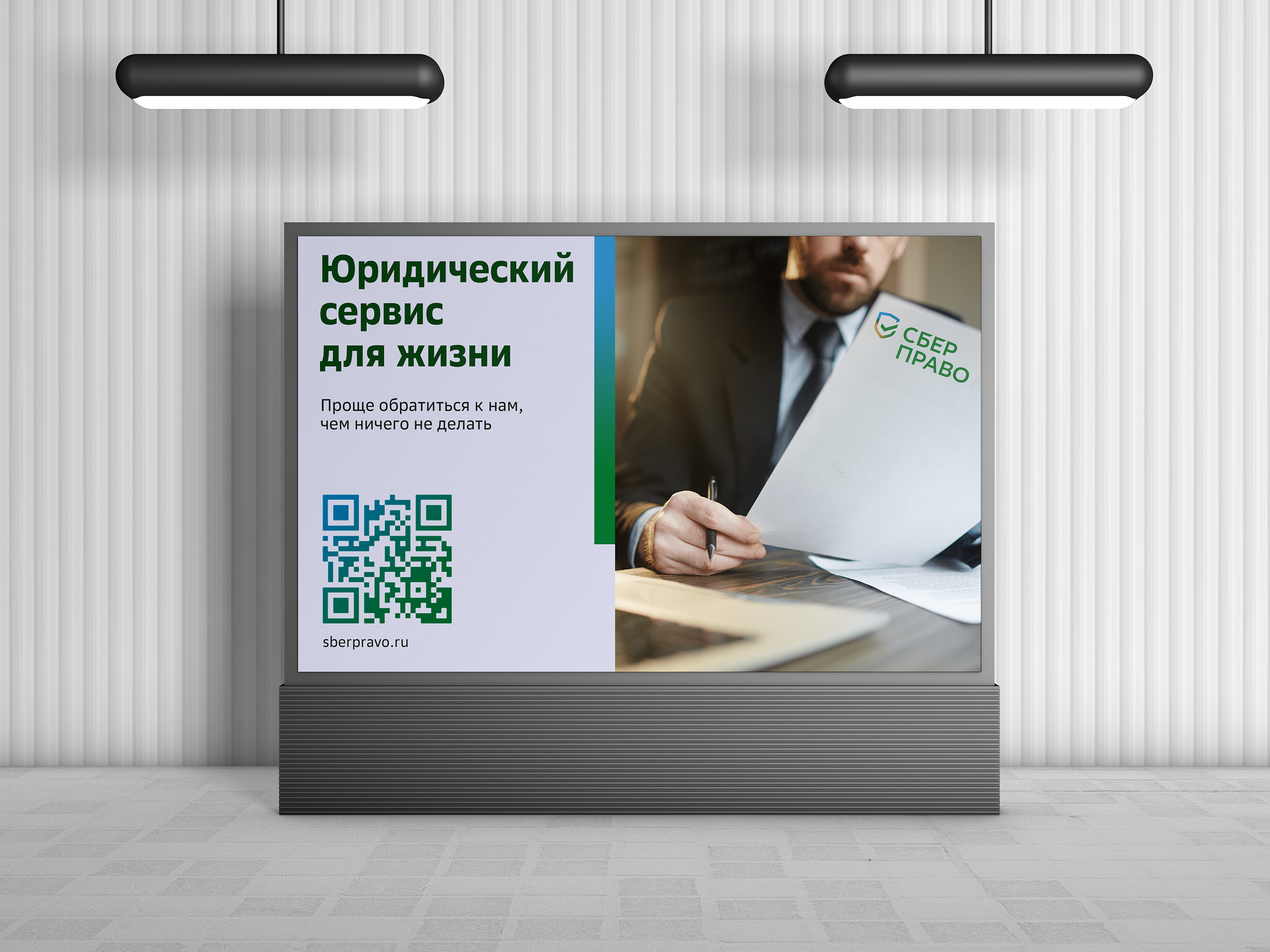 Ребрендинг логотипа СберПраво — Изображение №6 — Брендинг, Графика на Dprofile