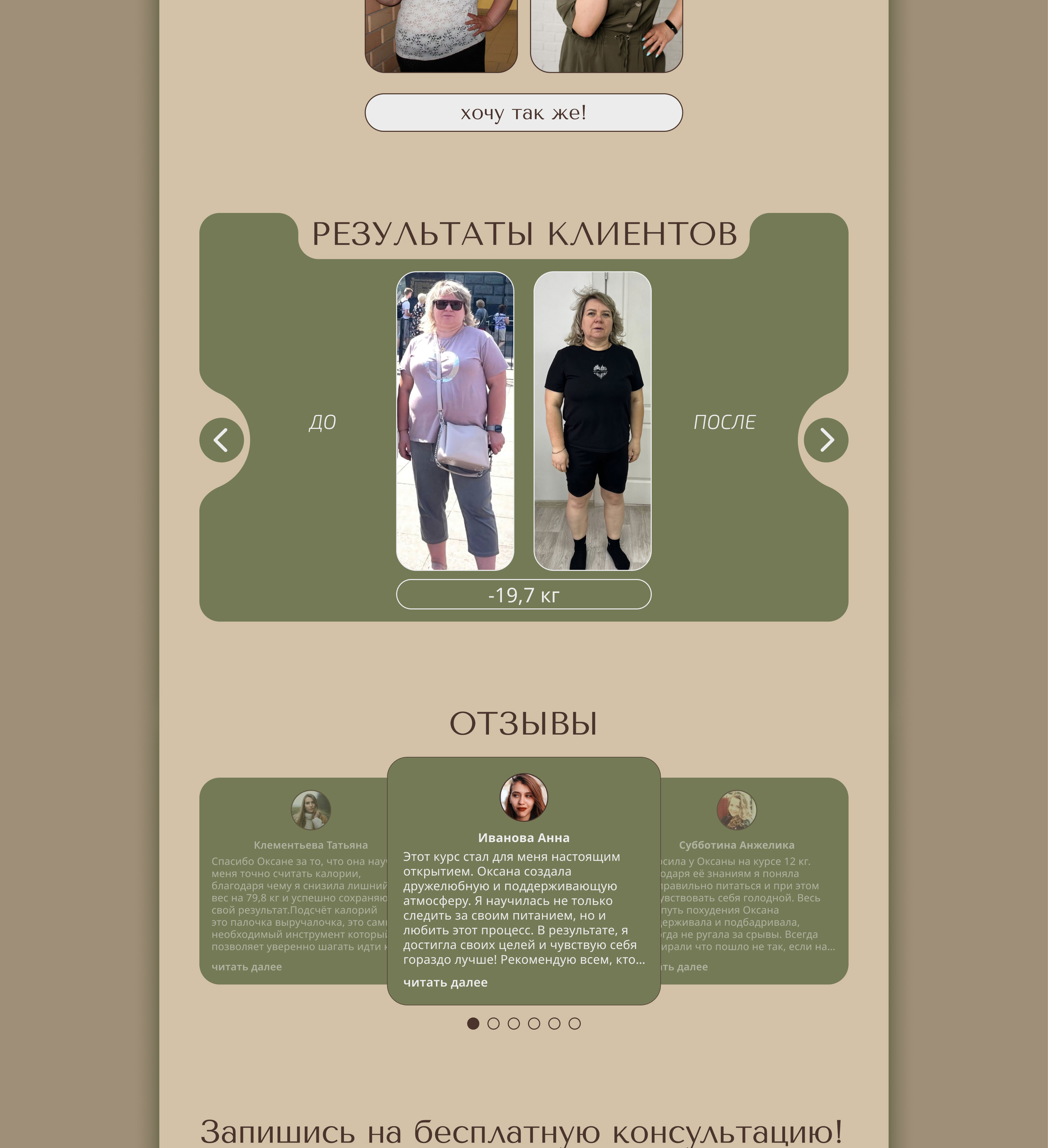 Лендинг для нутрициолога (Landing page) — Изображение №4 — Интерфейсы на Dprofile