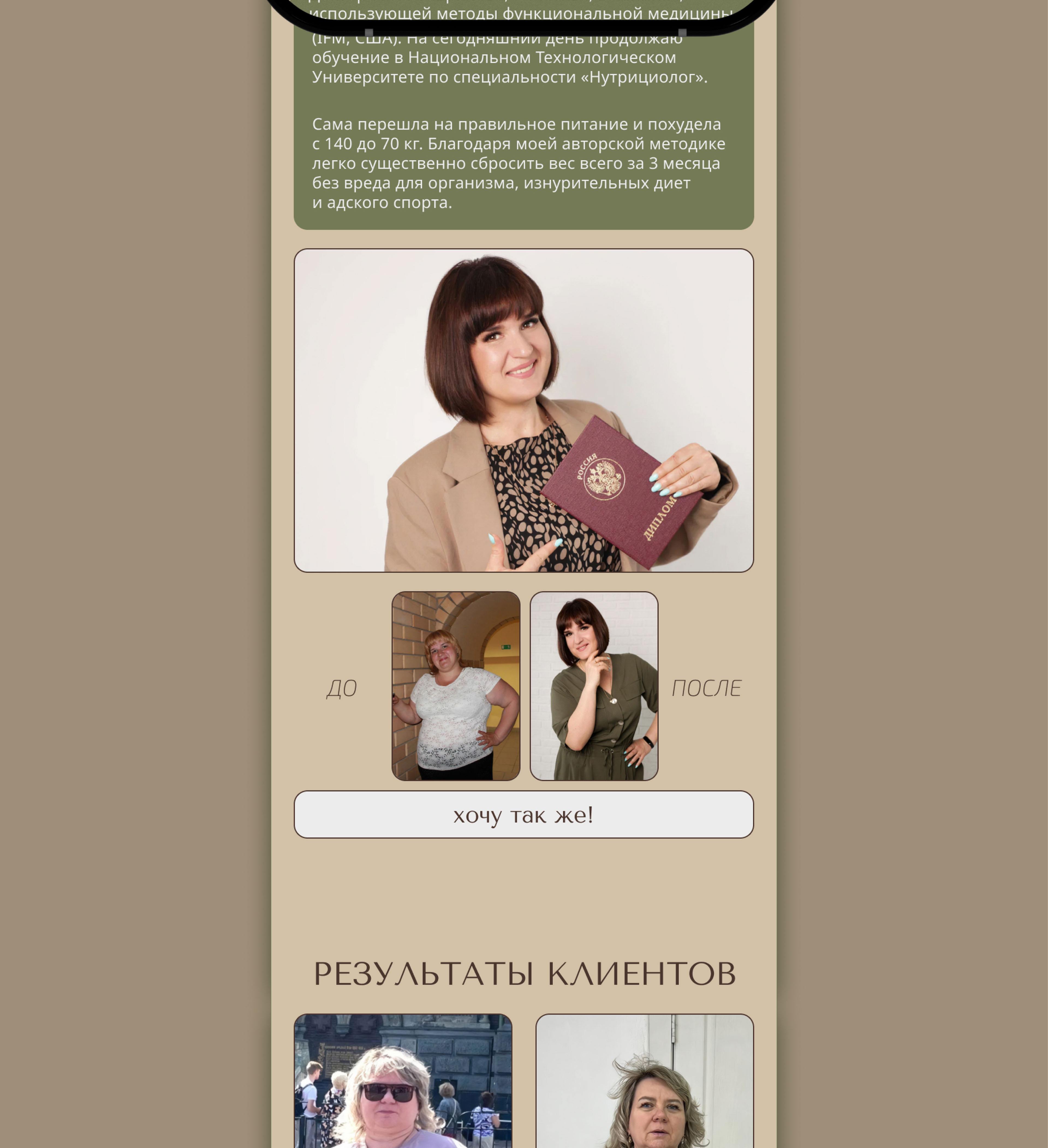 Лендинг для нутрициолога (Landing page) — Изображение №7 — Интерфейсы на Dprofile