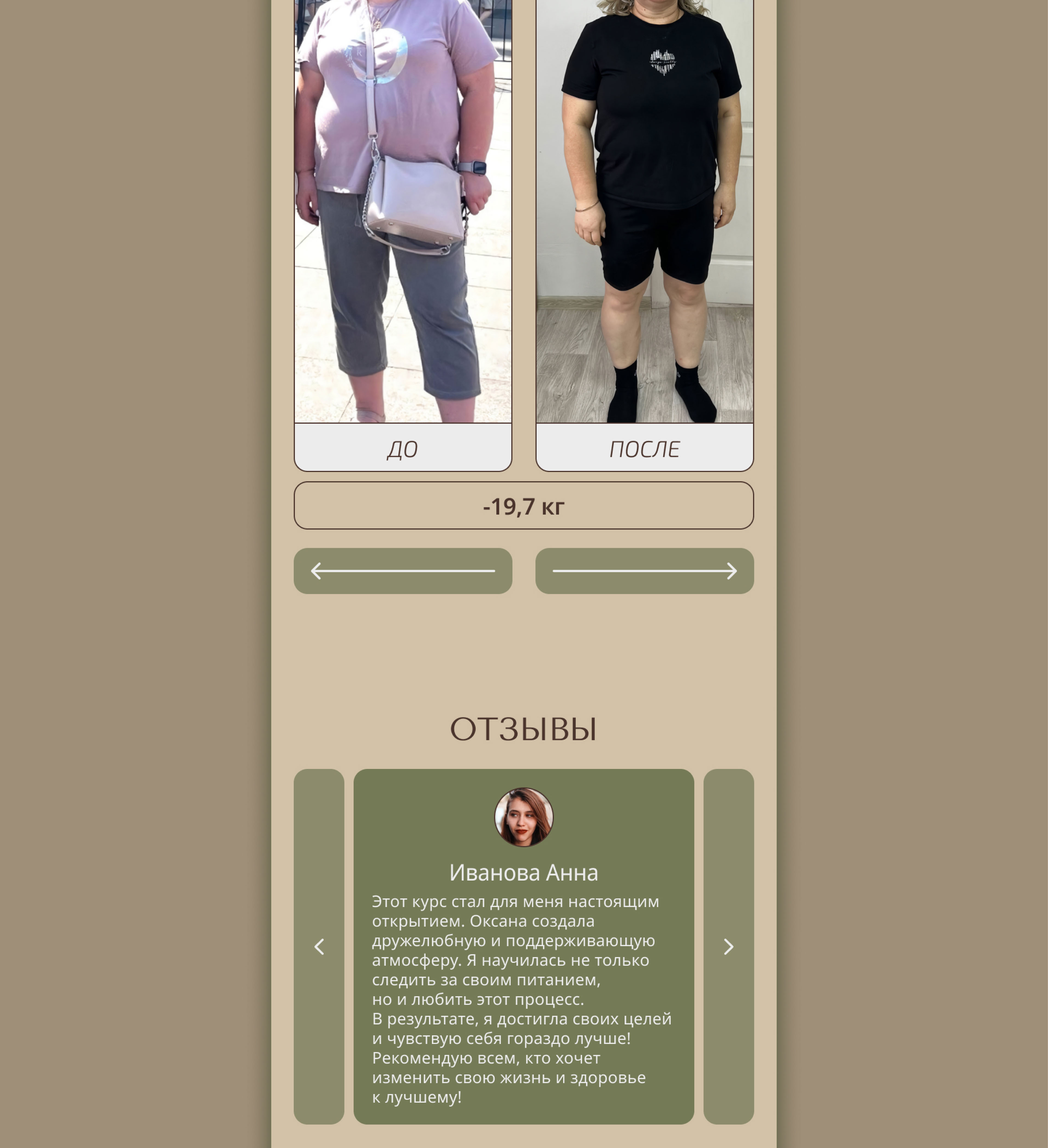 Лендинг для нутрициолога (Landing page) — Изображение №8 — Интерфейсы на Dprofile