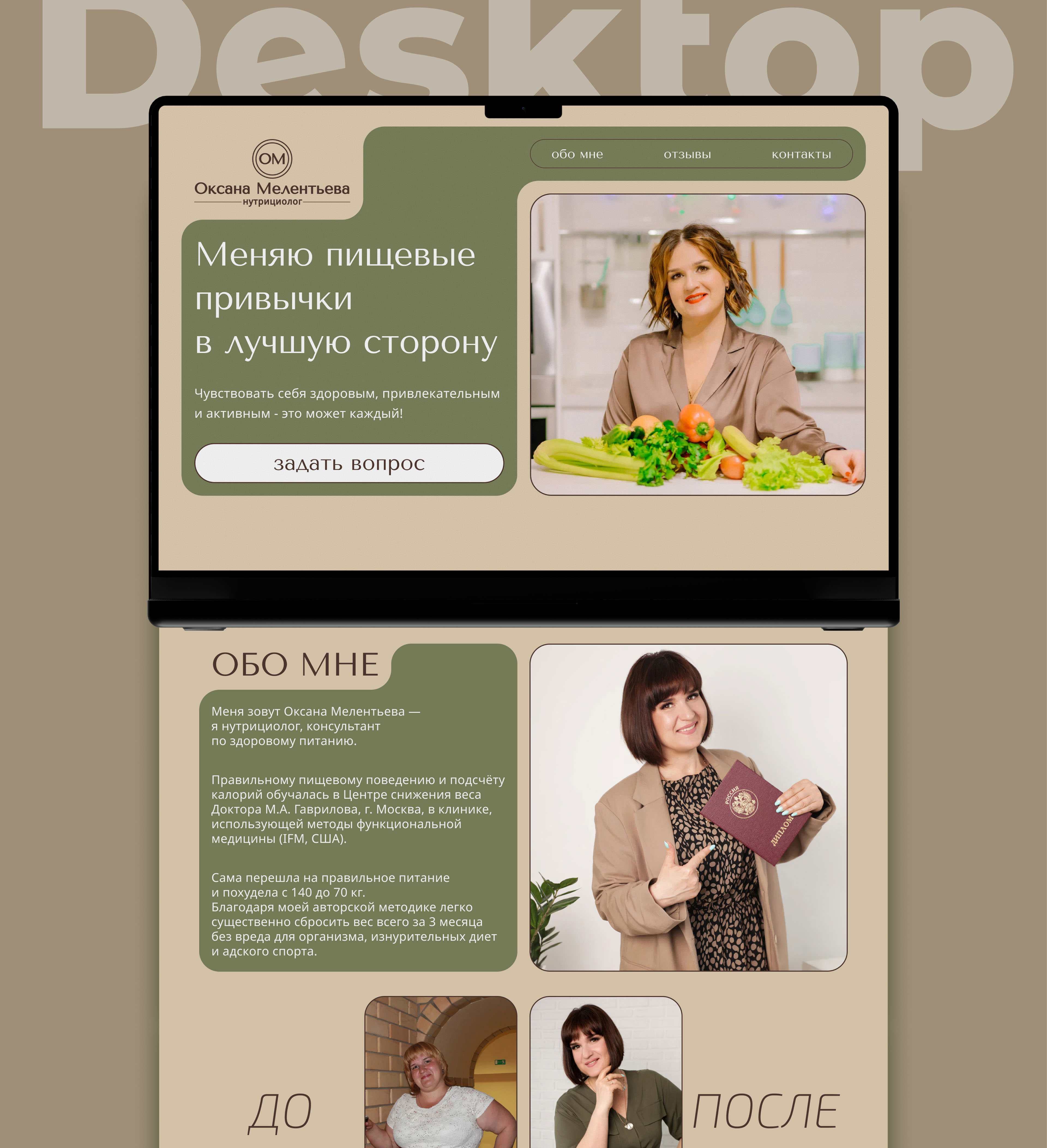 Лендинг для нутрициолога (Landing page) — Изображение №3 — Интерфейсы на Dprofile