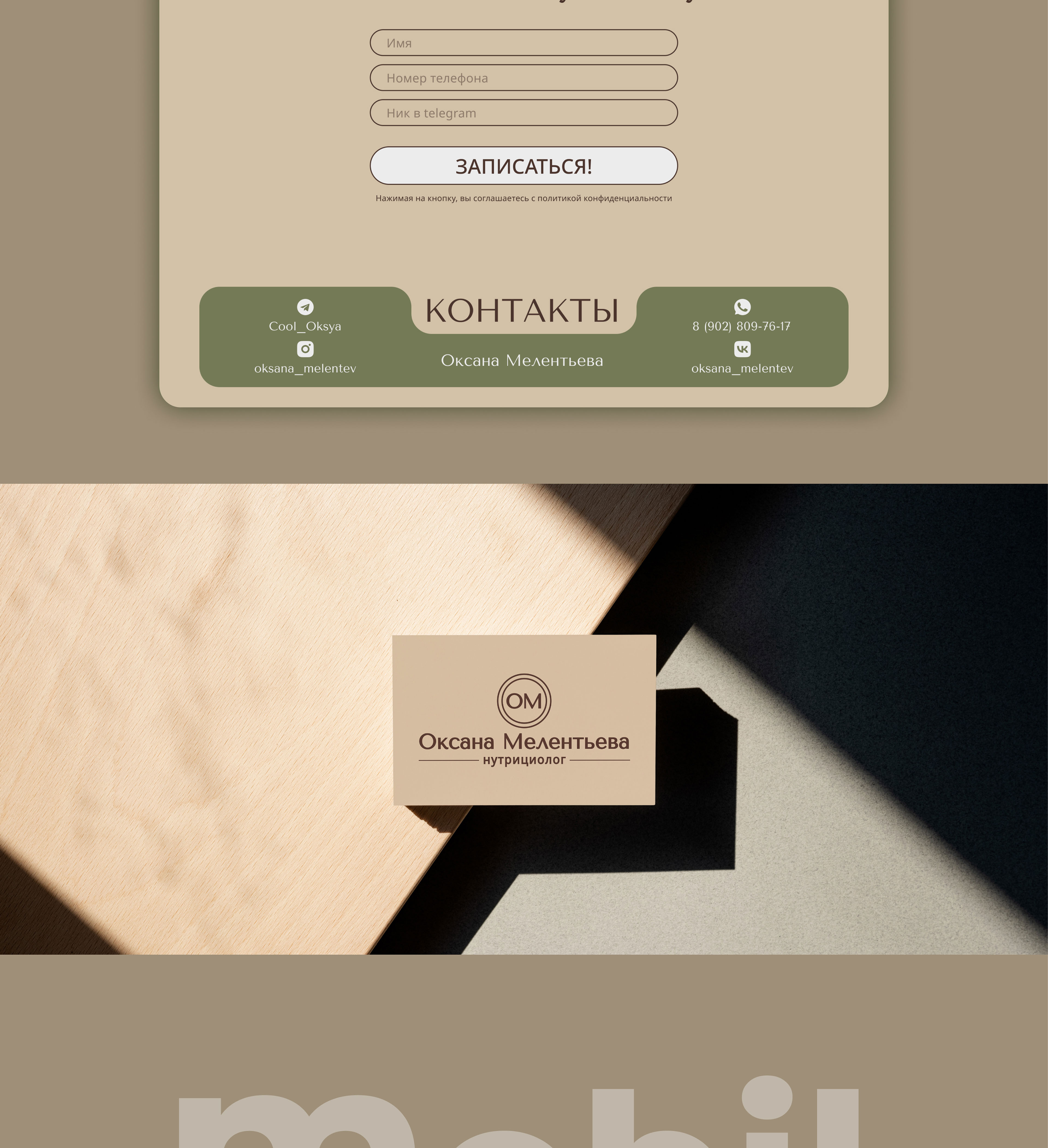 Лендинг для нутрициолога (Landing page) — Изображение №5 — Интерфейсы на Dprofile