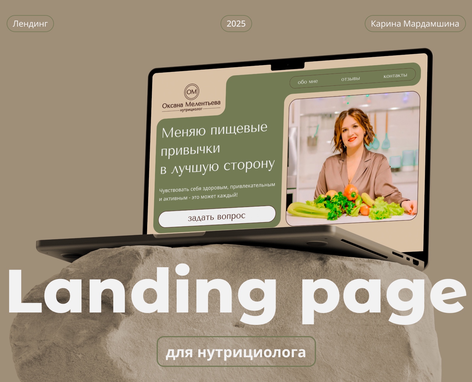 Лендинг для нутрициолога (Landing page) — Интерфейсы на Dprofile