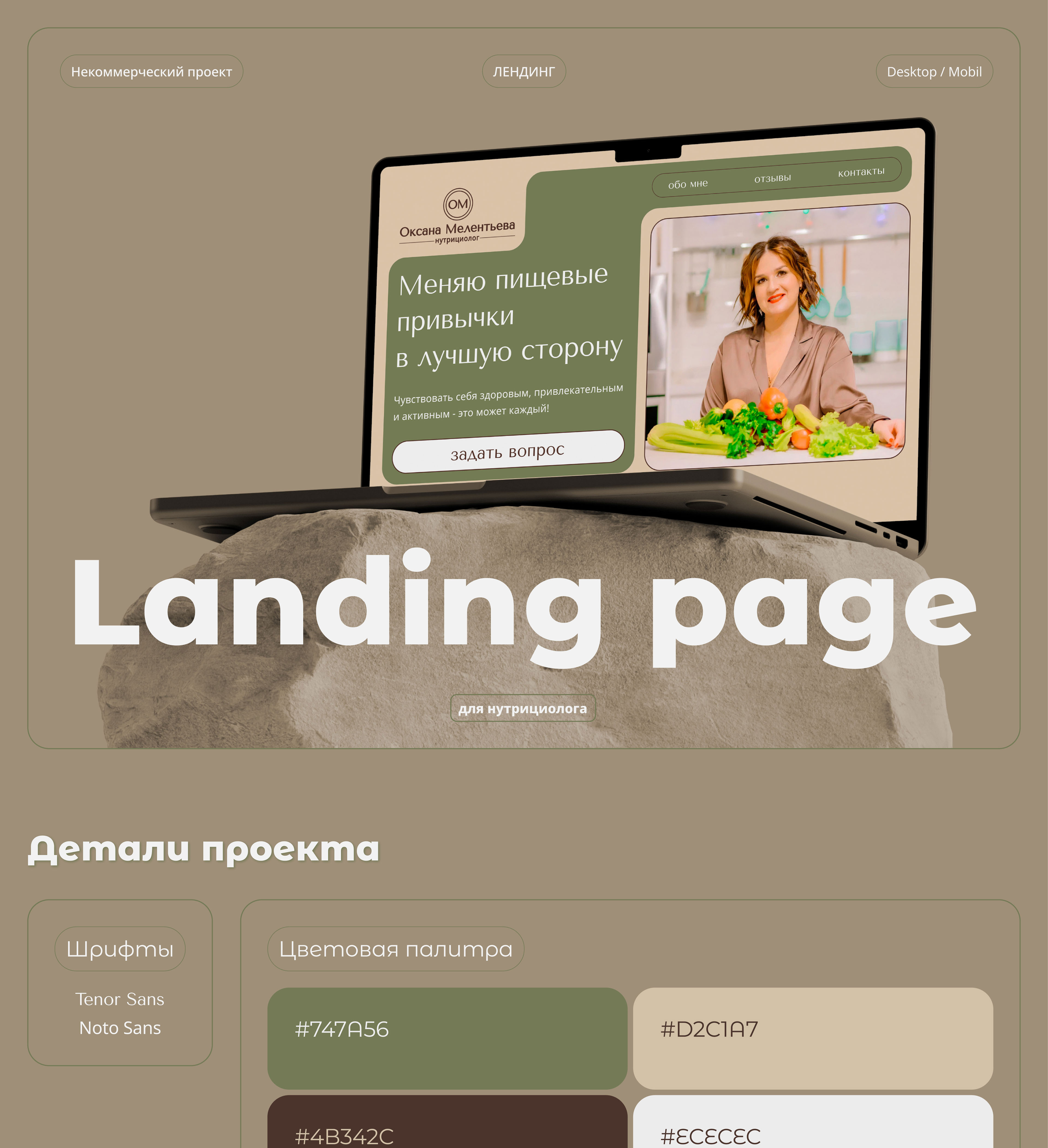 Лендинг для нутрициолога (Landing page) — Изображение №1 — Интерфейсы на Dprofile
