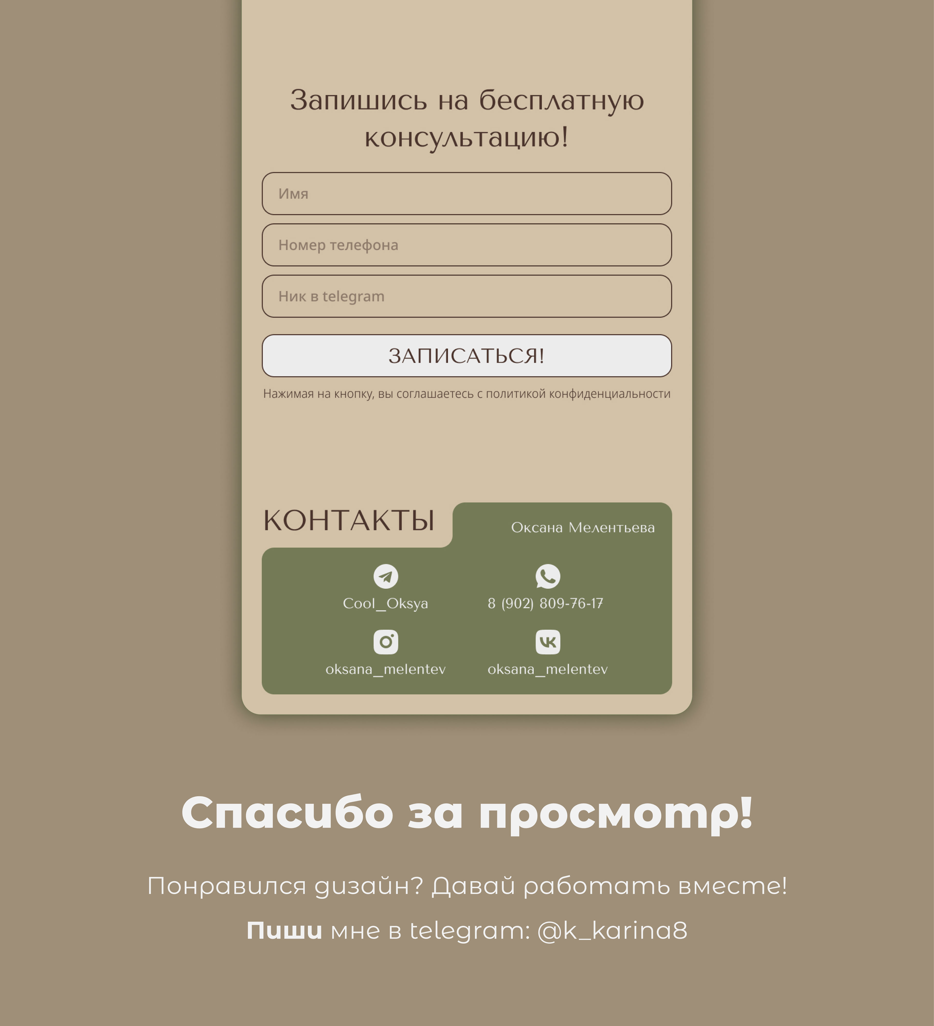 Лендинг для нутрициолога (Landing page) — Изображение №9 — Интерфейсы на Dprofile