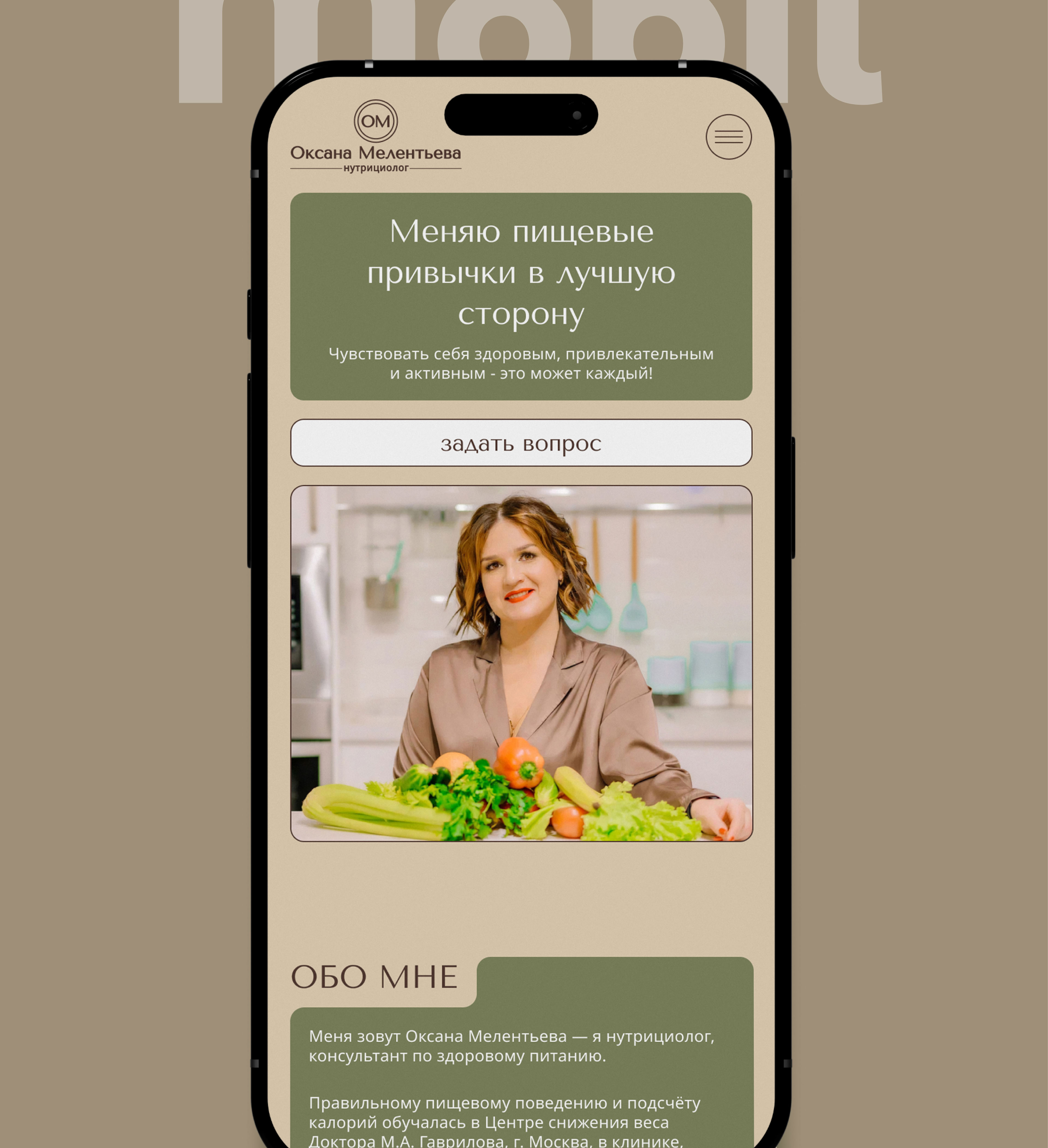 Лендинг для нутрициолога (Landing page) — Изображение №6 — Интерфейсы на Dprofile