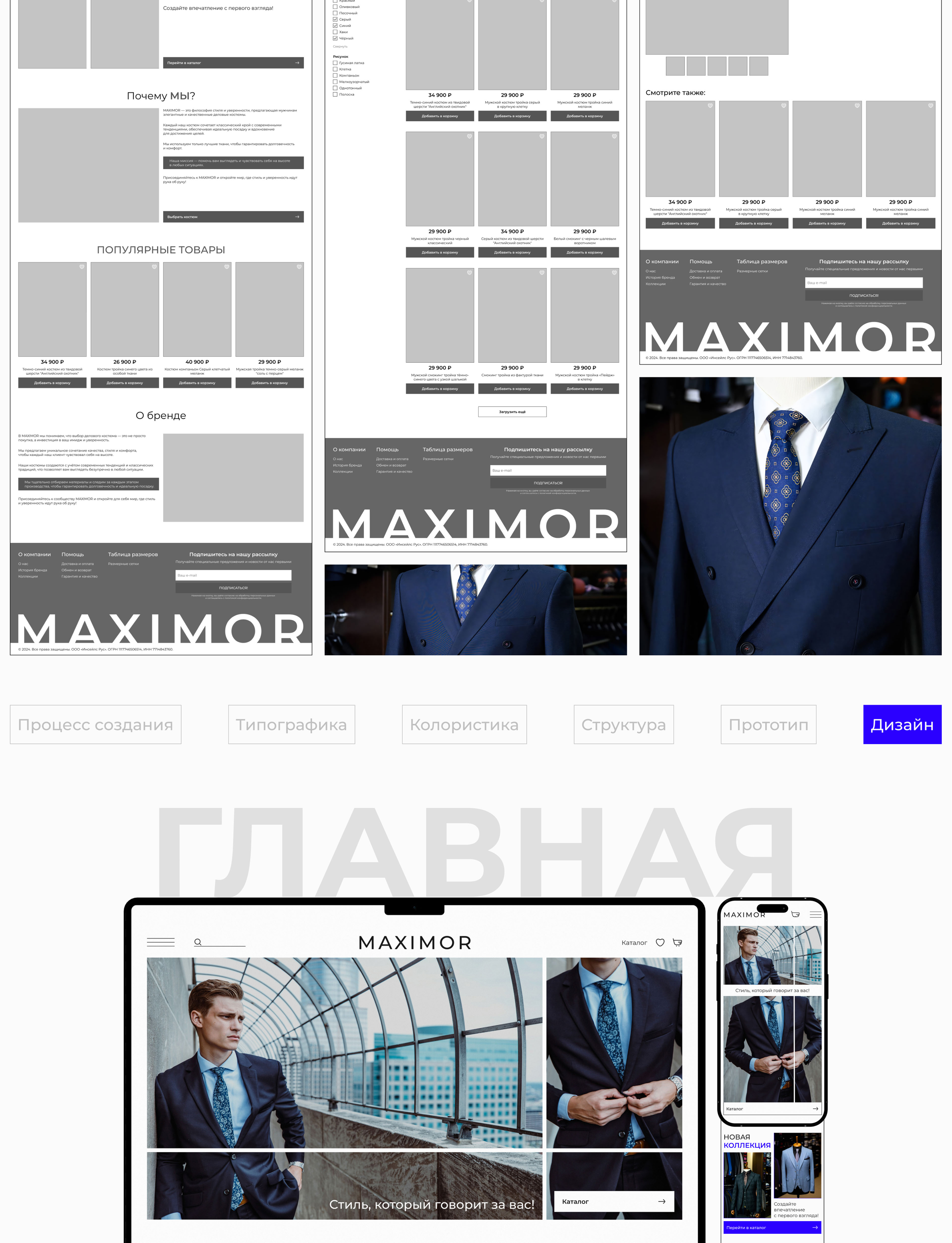 E-COMMERCE | магазин мужских деловых костюмов — Изображение №3 — Интерфейсы, Брендинг на Dprofile