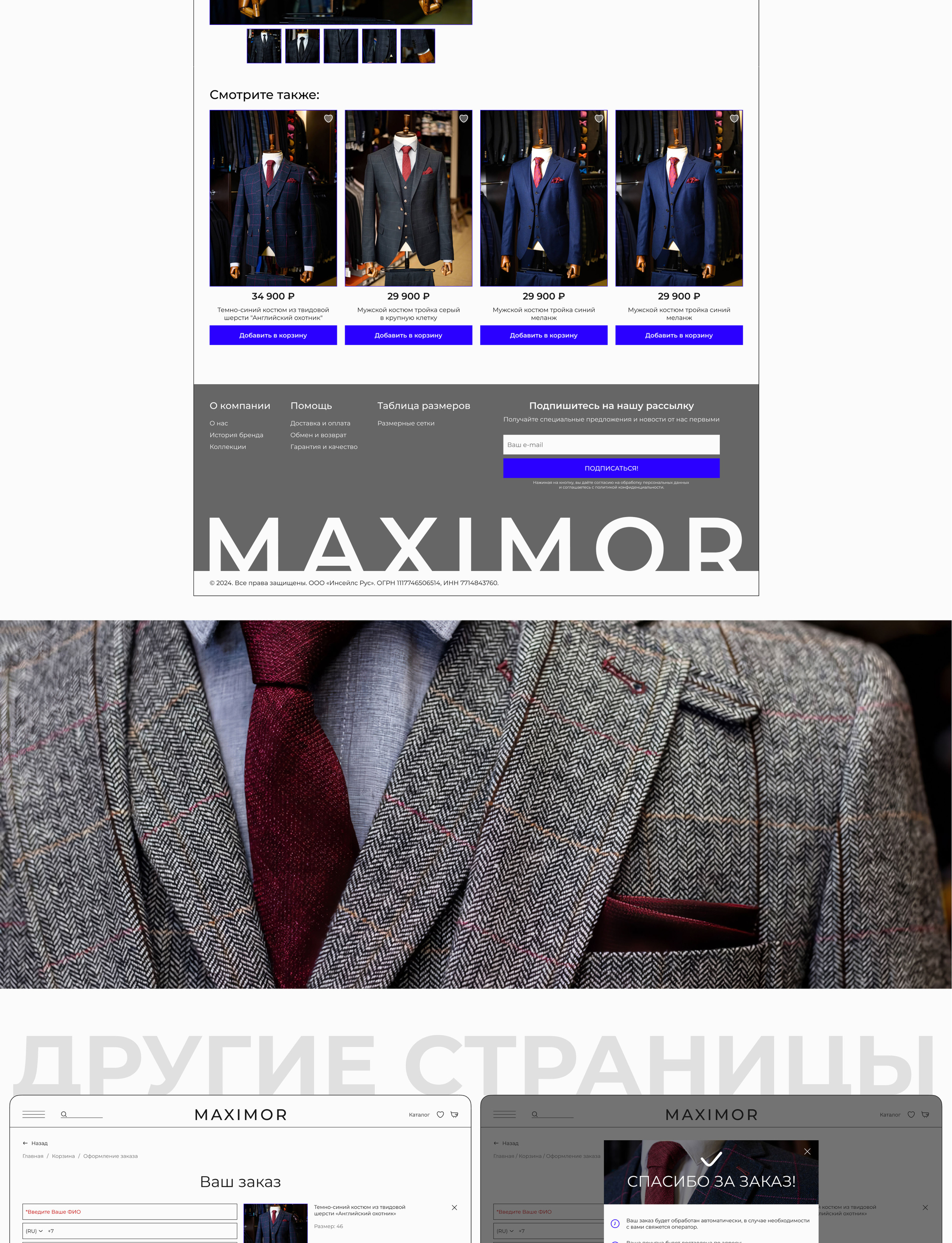 E-COMMERCE | магазин мужских деловых костюмов — Изображение №8 — Интерфейсы, Брендинг на Dprofile