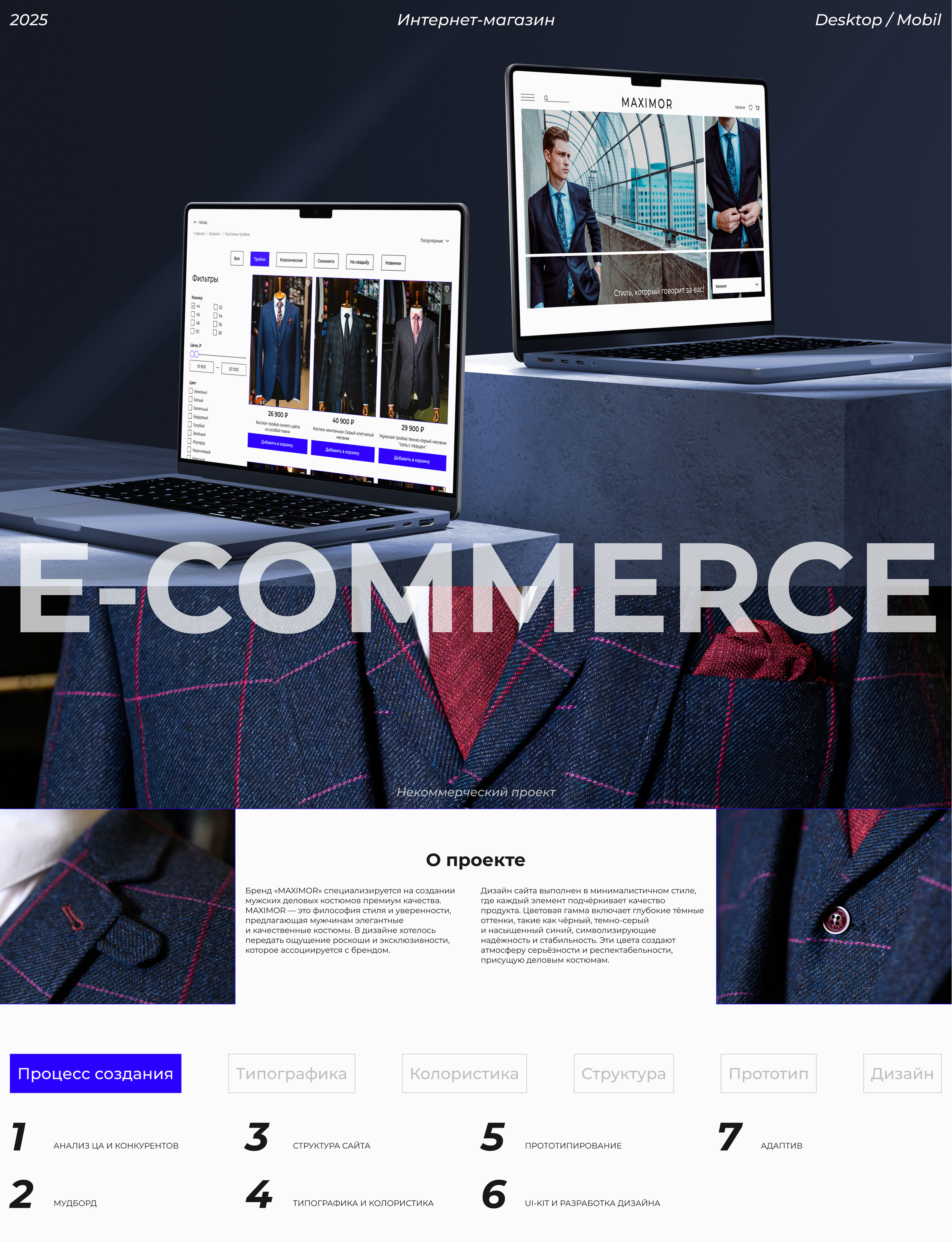 E-COMMERCE | магазин мужских деловых костюмов — Изображение №1 — Интерфейсы, Брендинг на Dprofile