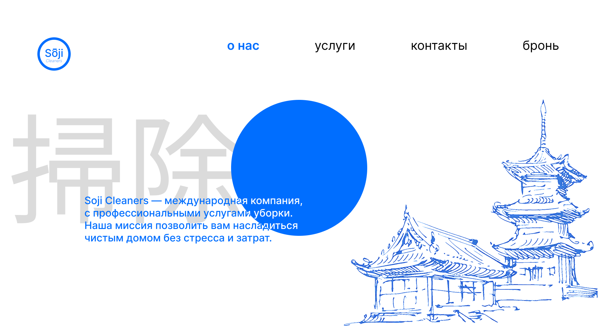 Сайт для клининговой компании — Изображение №2 — Интерфейсы, Графика на Dprofile
