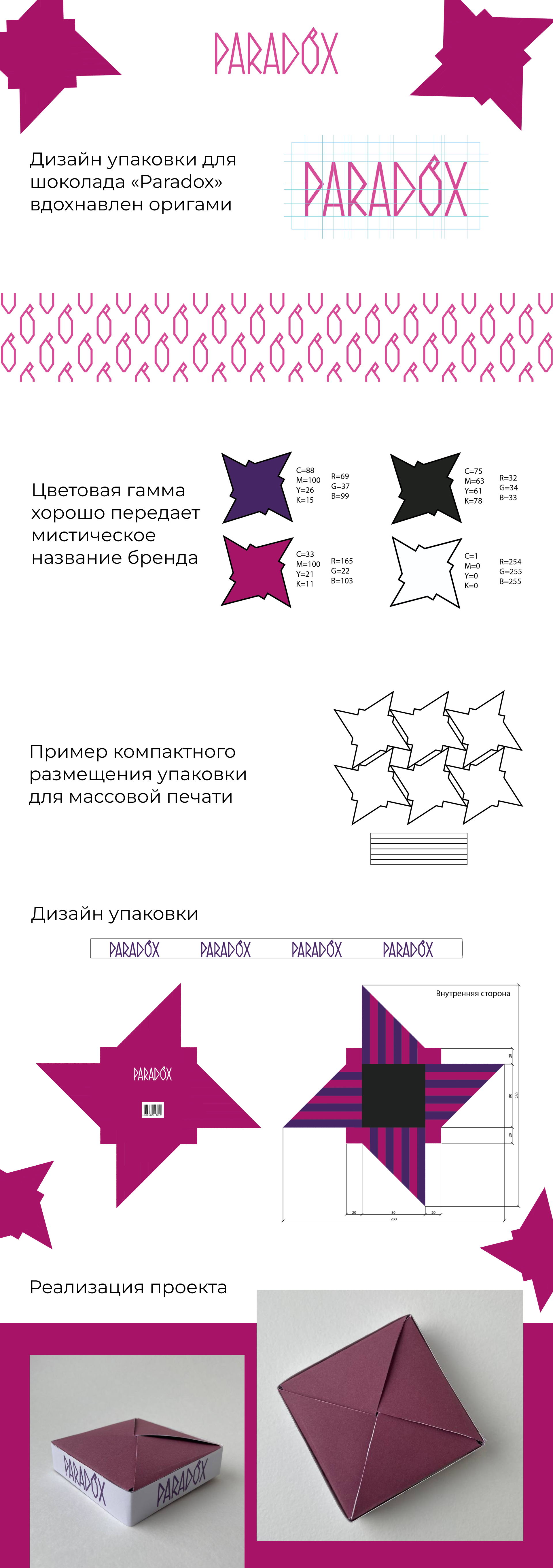 Упаковка для "PARADOX" — Изображение №1 — Брендинг на Dprofile