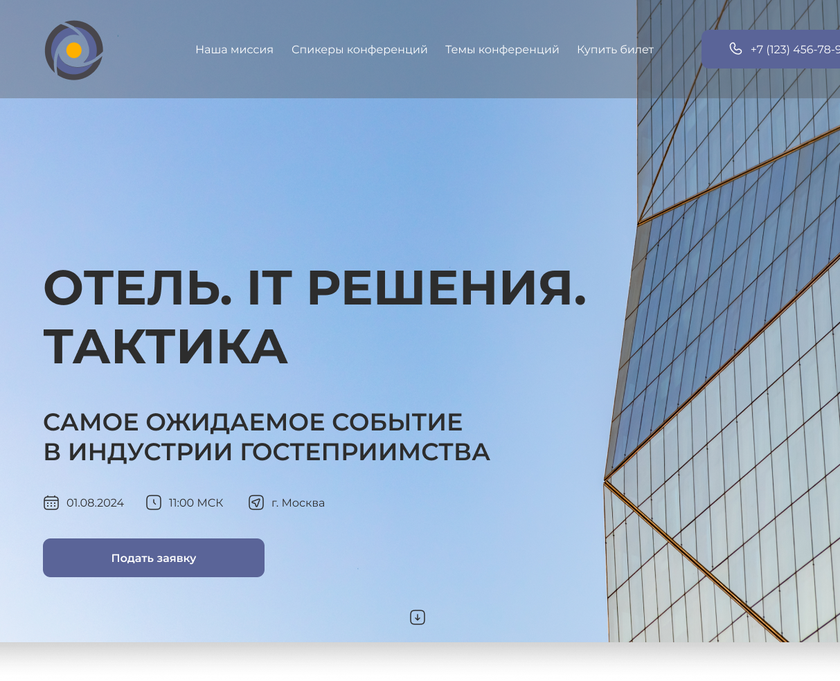 Дизайн landing page конференции на Dprofile