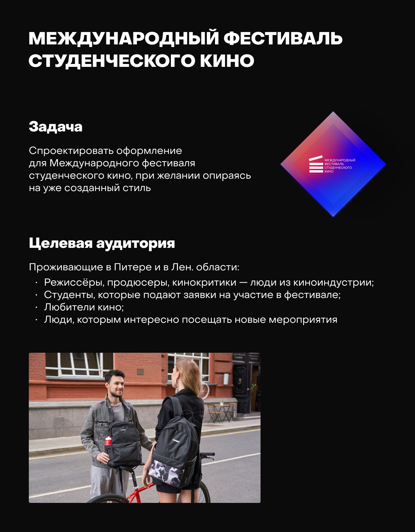 Фирменный стиль для международного фестиваля кино — Изображение №2 — Брендинг, Графика на Dprofile