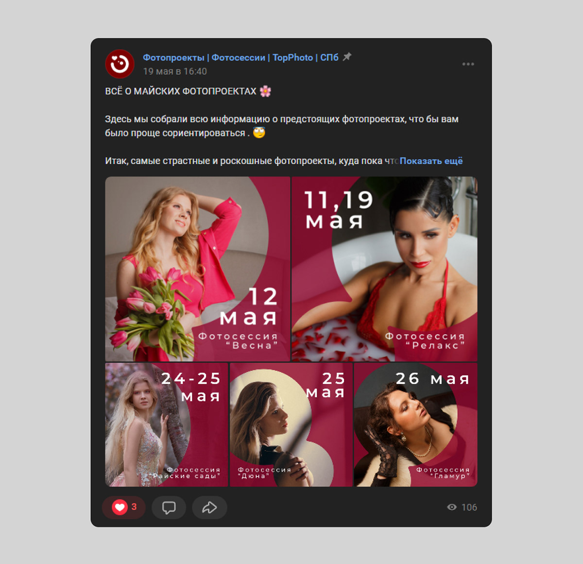 Оформление группы Вконтакте "TopPhoto" — Изображение №9 — Брендинг, Маркетинг на Dprofile