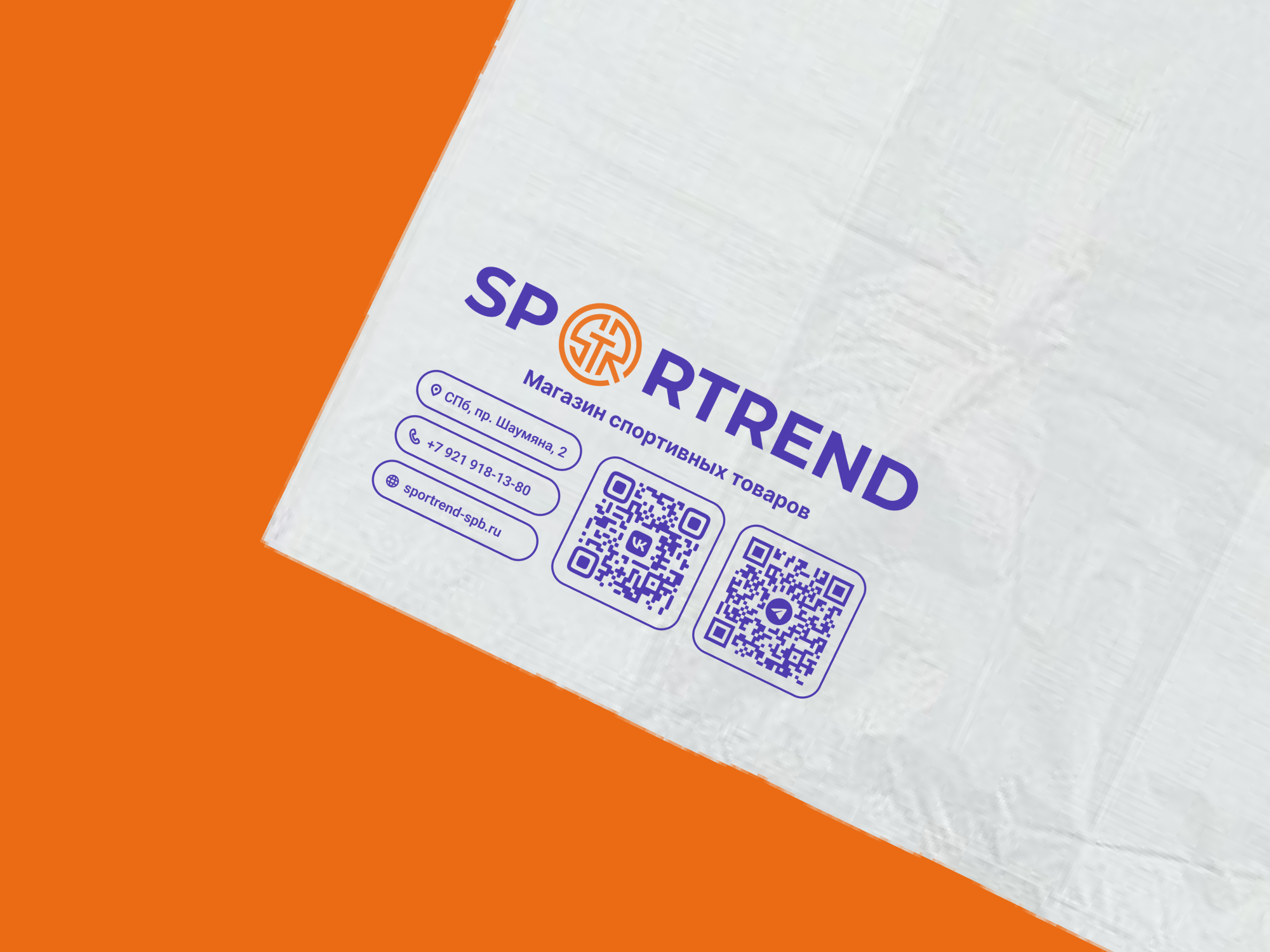 Оформление полиграфической продукции. Магазин SPORTREND — Изображение №3 — Брендинг, Графика на Dprofile