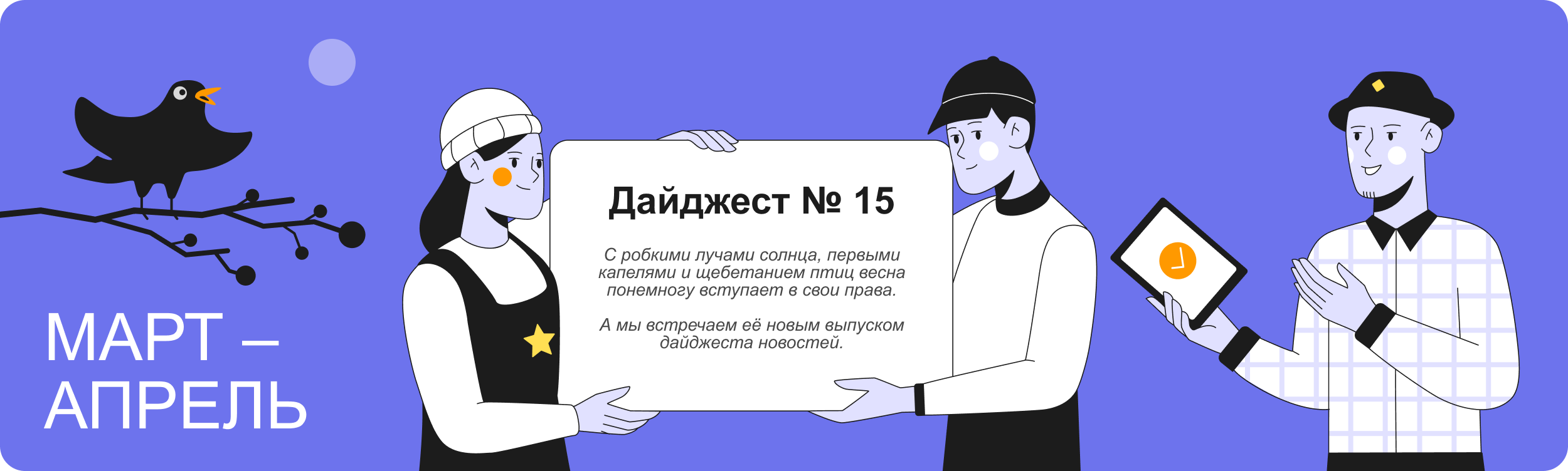 Баннеры для рассылки. Иллюстрации людей в стиле флэт — Изображение №6 — Брендинг, Иллюстрация на Dprofile