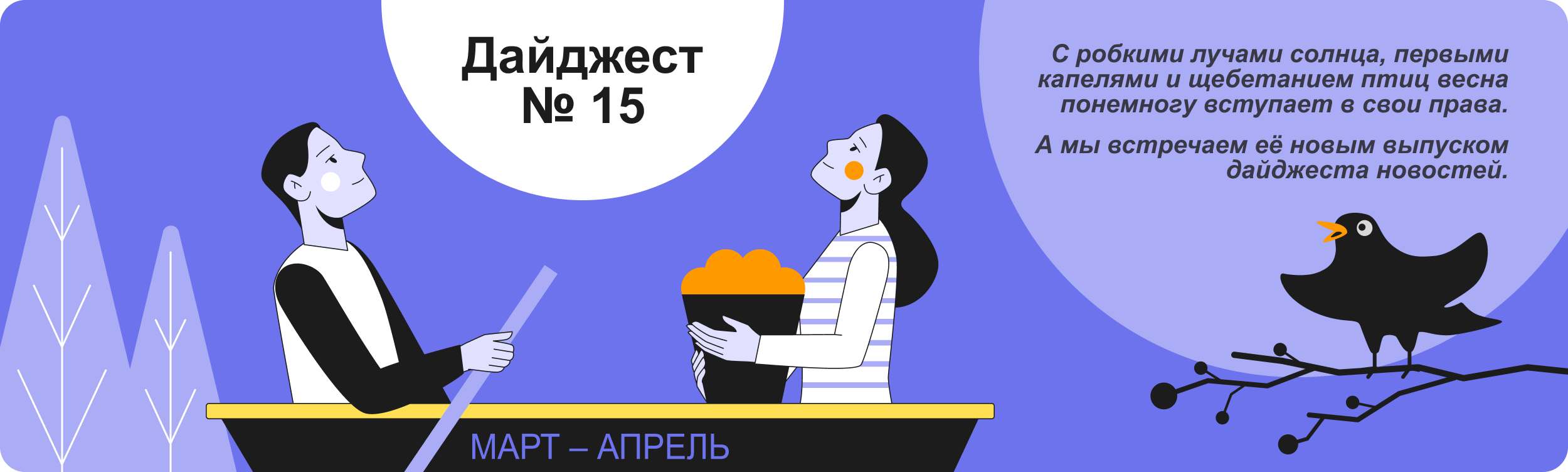 Баннеры для рассылки. Иллюстрации людей в стиле флэт — Изображение №7 — Брендинг, Иллюстрация на Dprofile