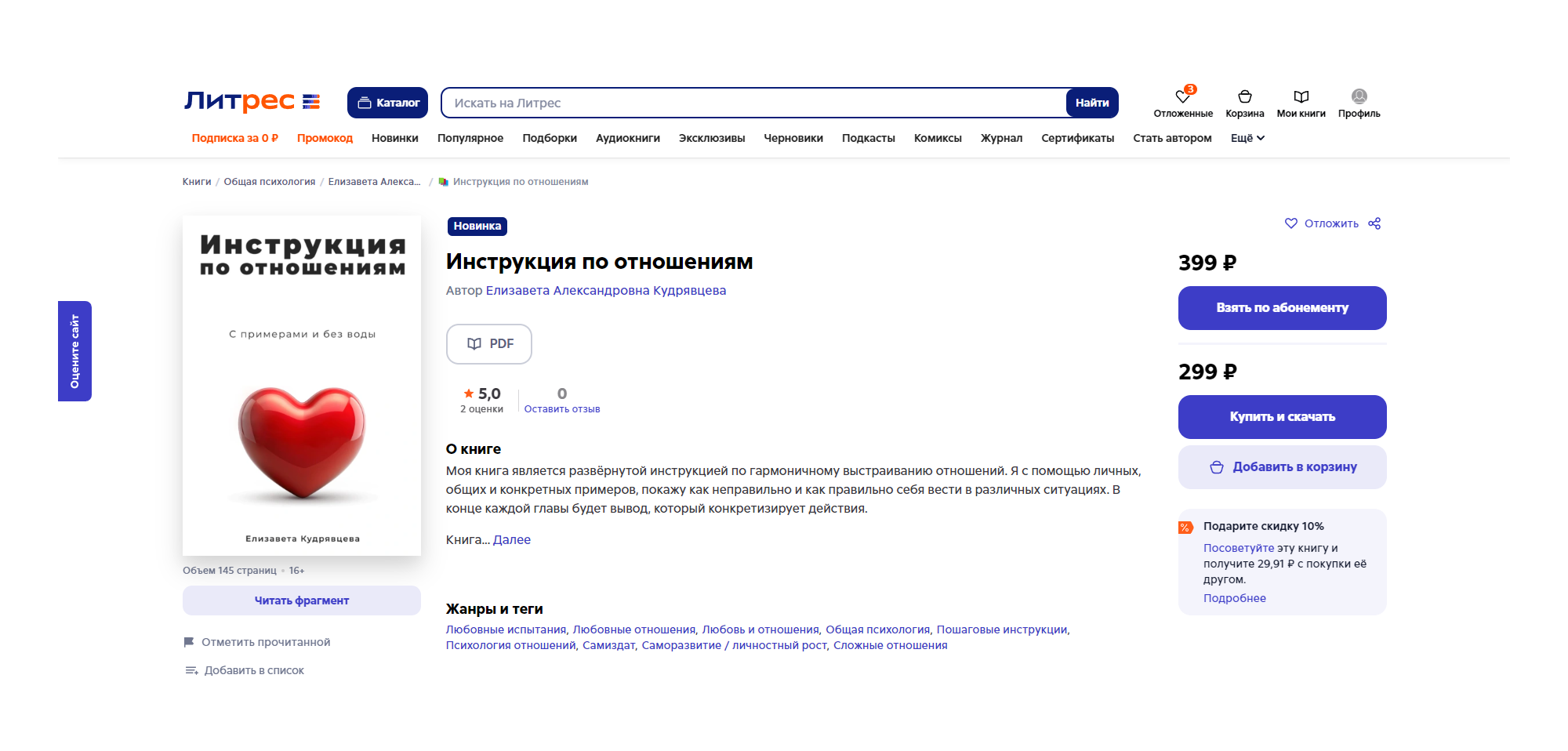 Обложка, лендинг, иллюстрации, мерч для книги — Изображение №5 — Иллюстрация, Графика на Dprofile