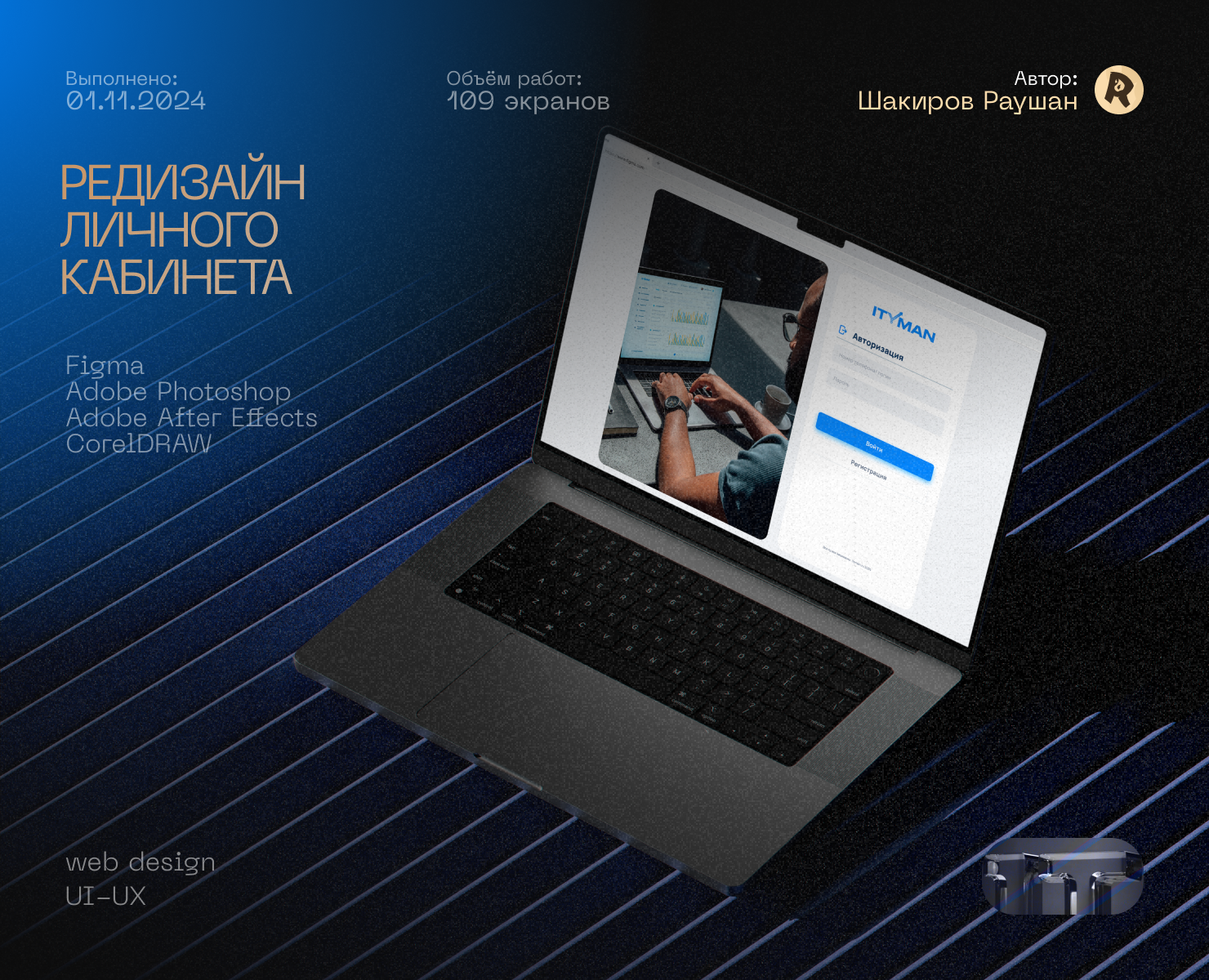 Редизайн ЛК Сервиса ITYMAN.RU — Интерфейсы на Dprofile