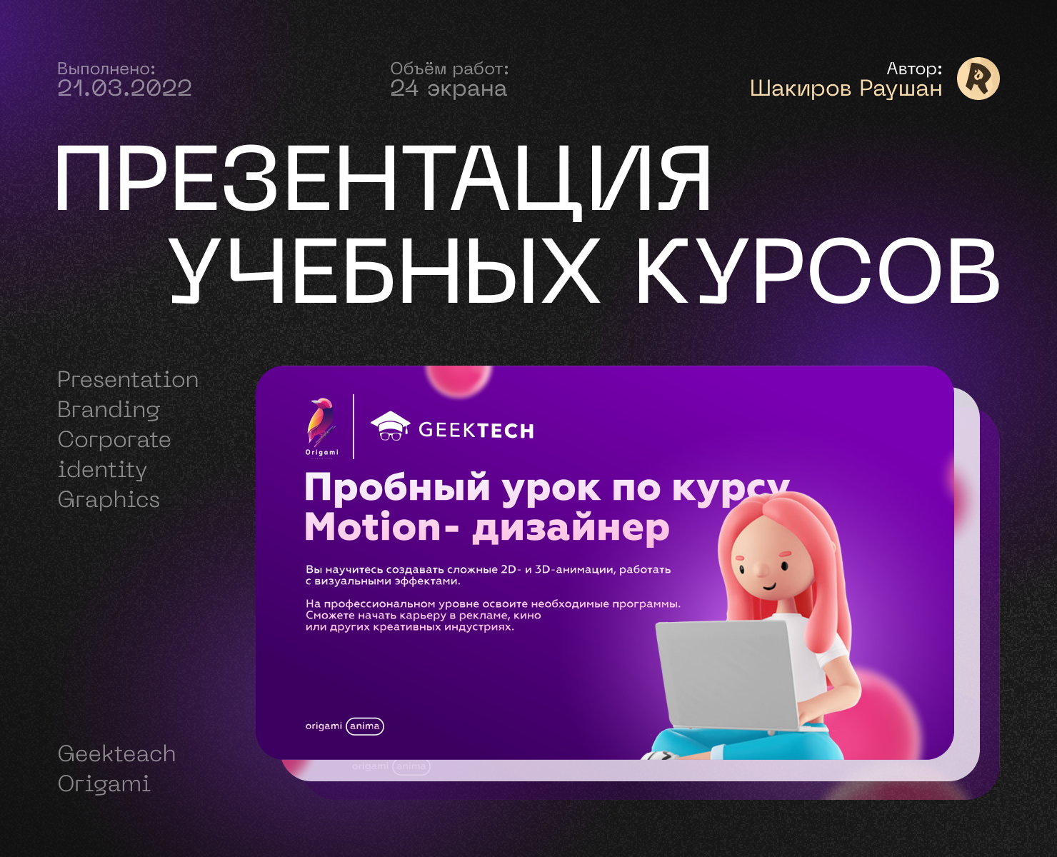 Презентация для курсов — Графика, Маркетинг на Dprofile