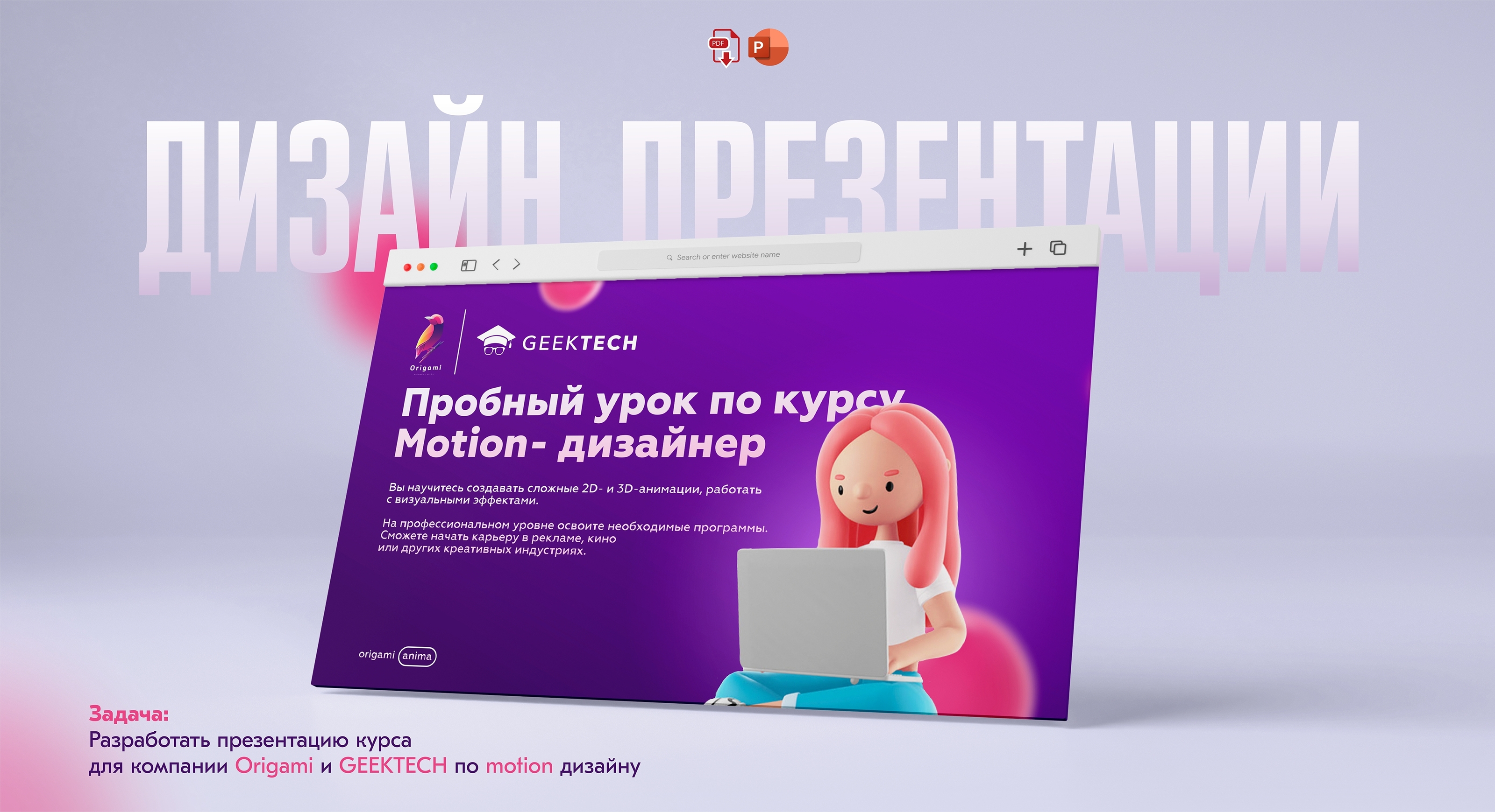 Презентация для курсов — Изображение №1 — Графика, Маркетинг на Dprofile