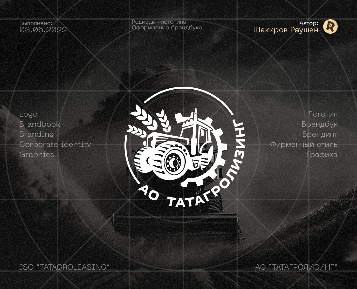 Ребрендинг АО "Татагролизинг" — Брендинг на Dprofile