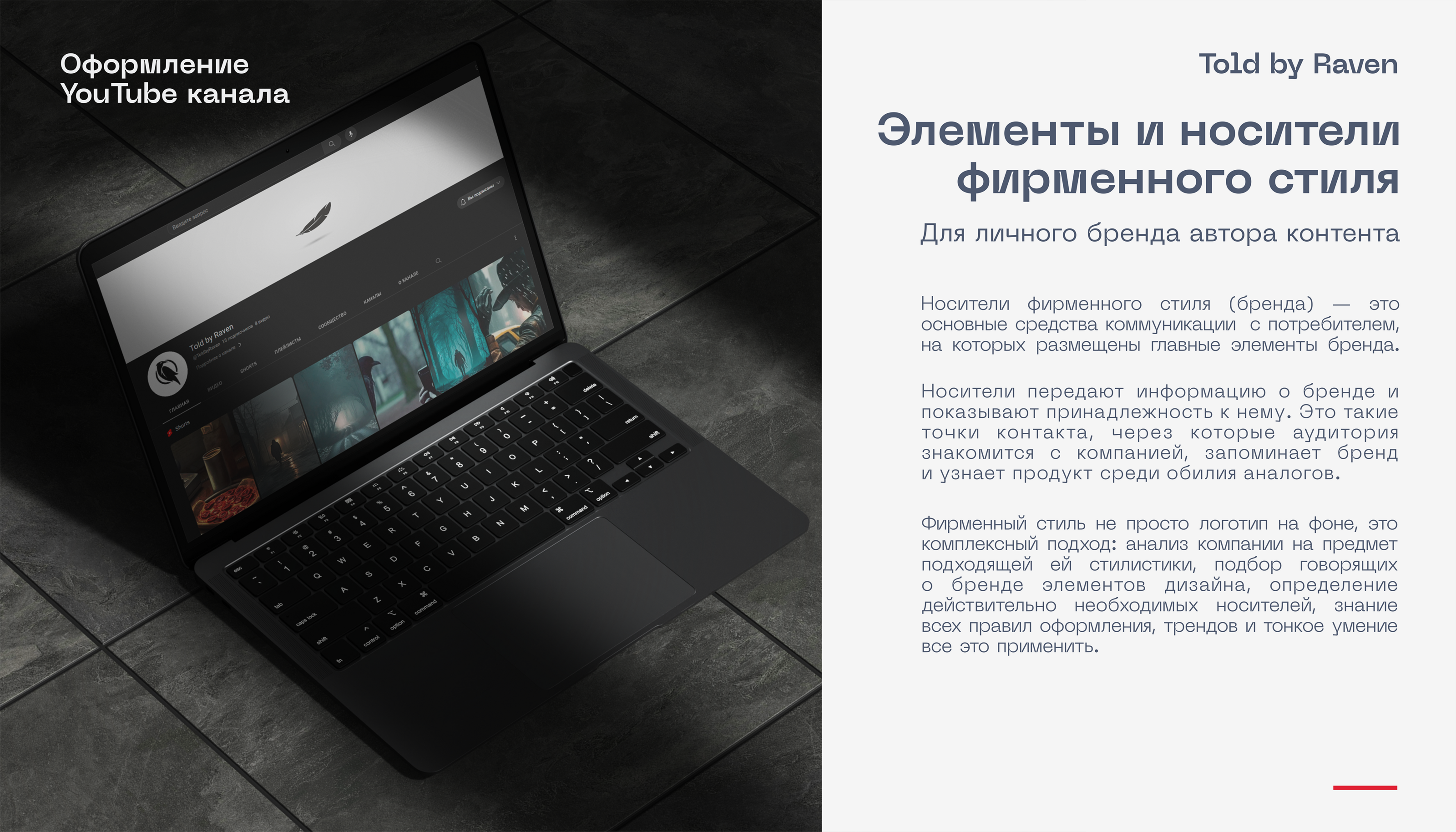 Логотип для YouTube канала "Told by Raven" — Изображение №4 — Брендинг на Dprofile
