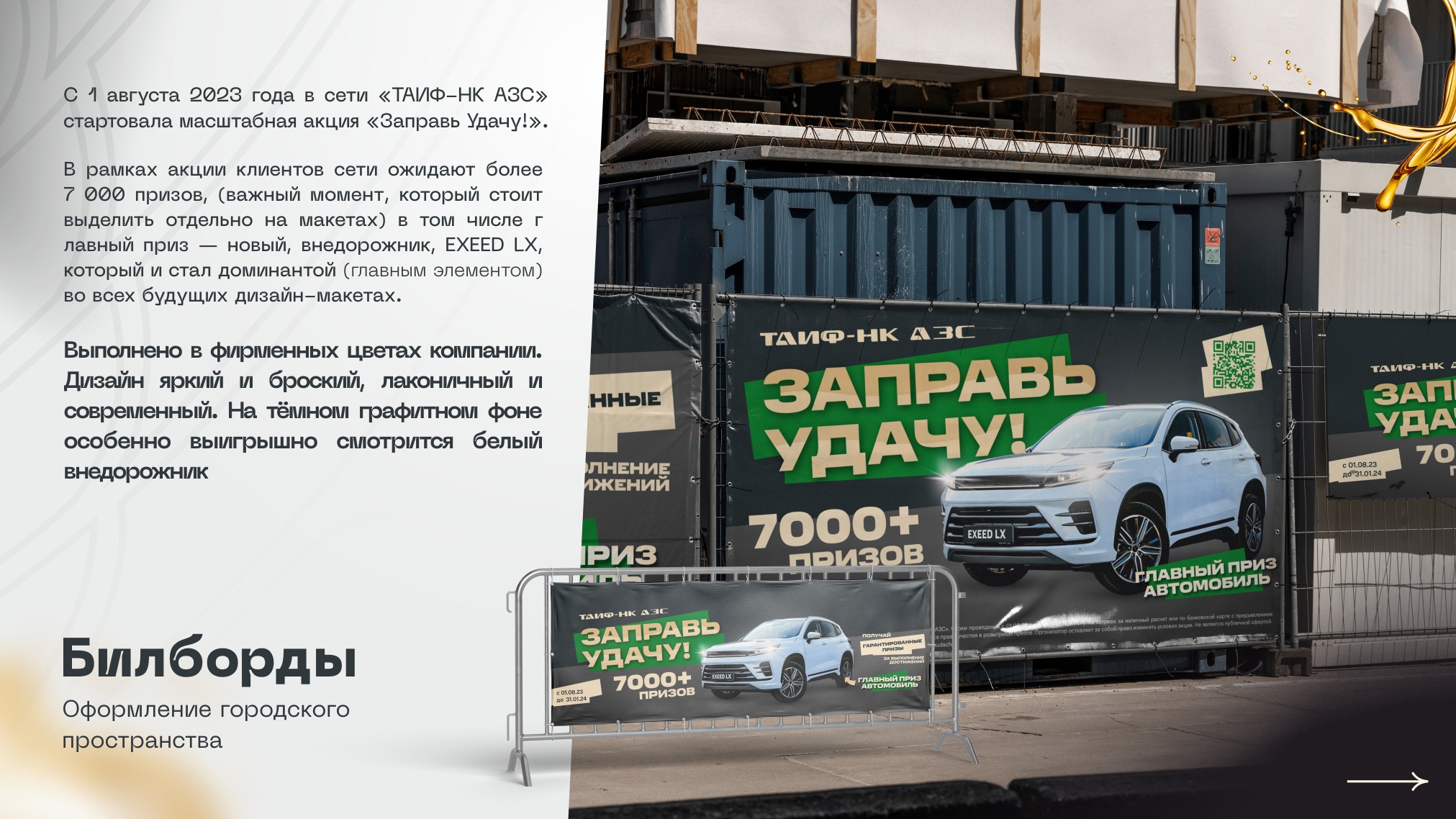 Дизайн акции для ООО "ТАИФ-НК АЗС" — Изображение №5 — Брендинг, Маркетинг на Dprofile