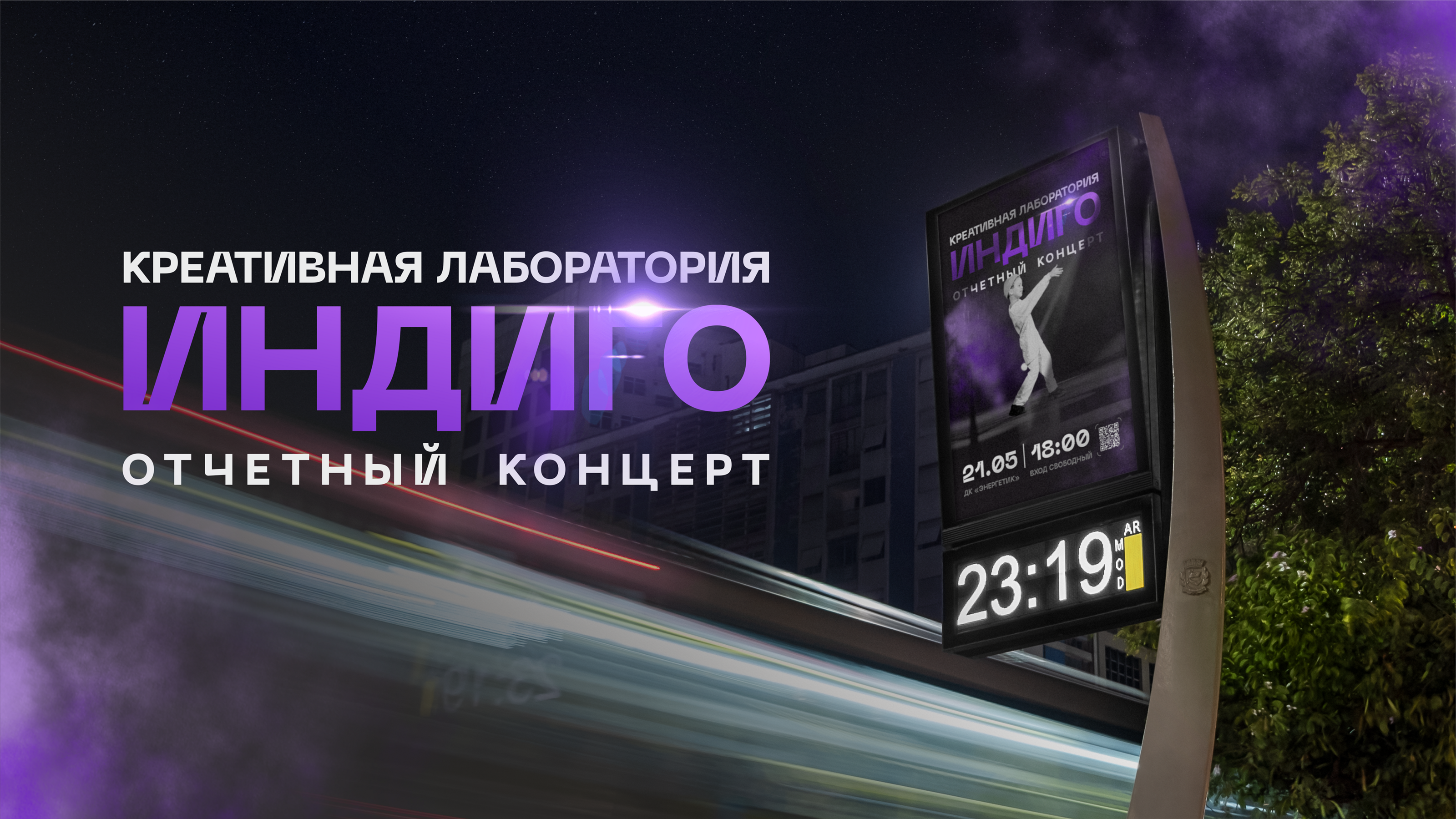 Оформление концерта — Изображение №1 — Графика, Маркетинг на Dprofile