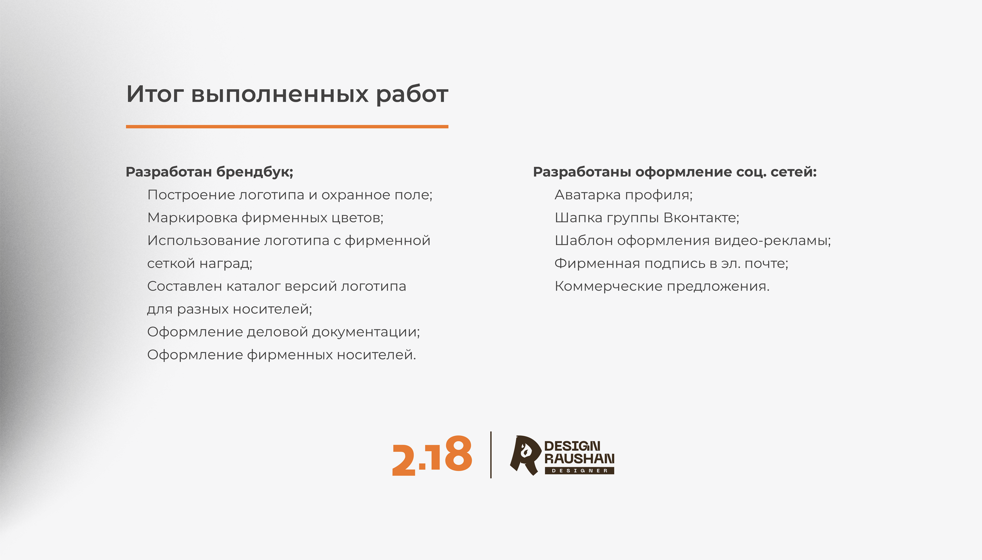 Брендбук "Бизнес-Центра 2.18" — Изображение №9 — Брендинг, Маркетинг на Dprofile