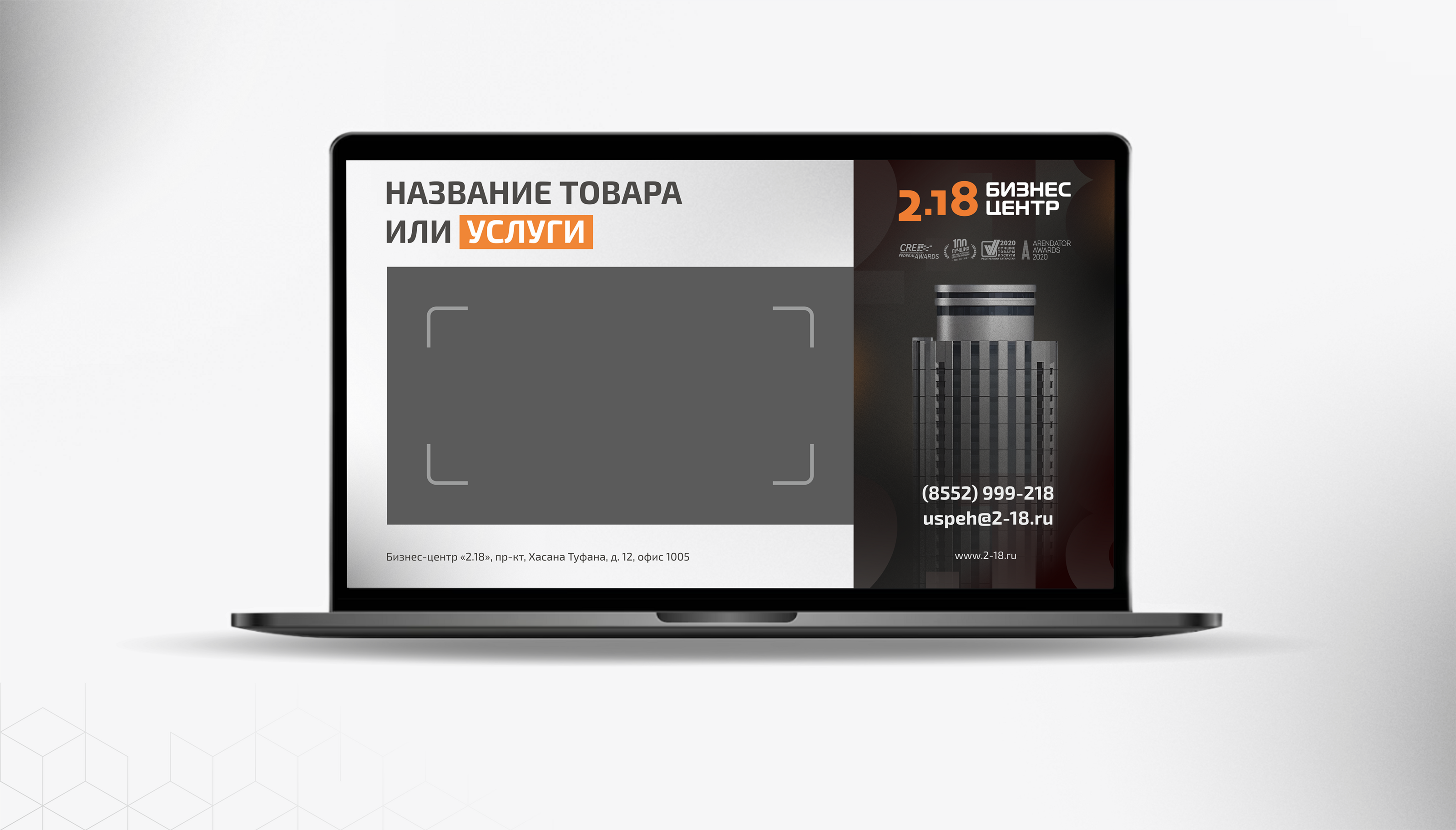 Брендбук "Бизнес-Центра 2.18" — Изображение №7 — Брендинг, Маркетинг на Dprofile