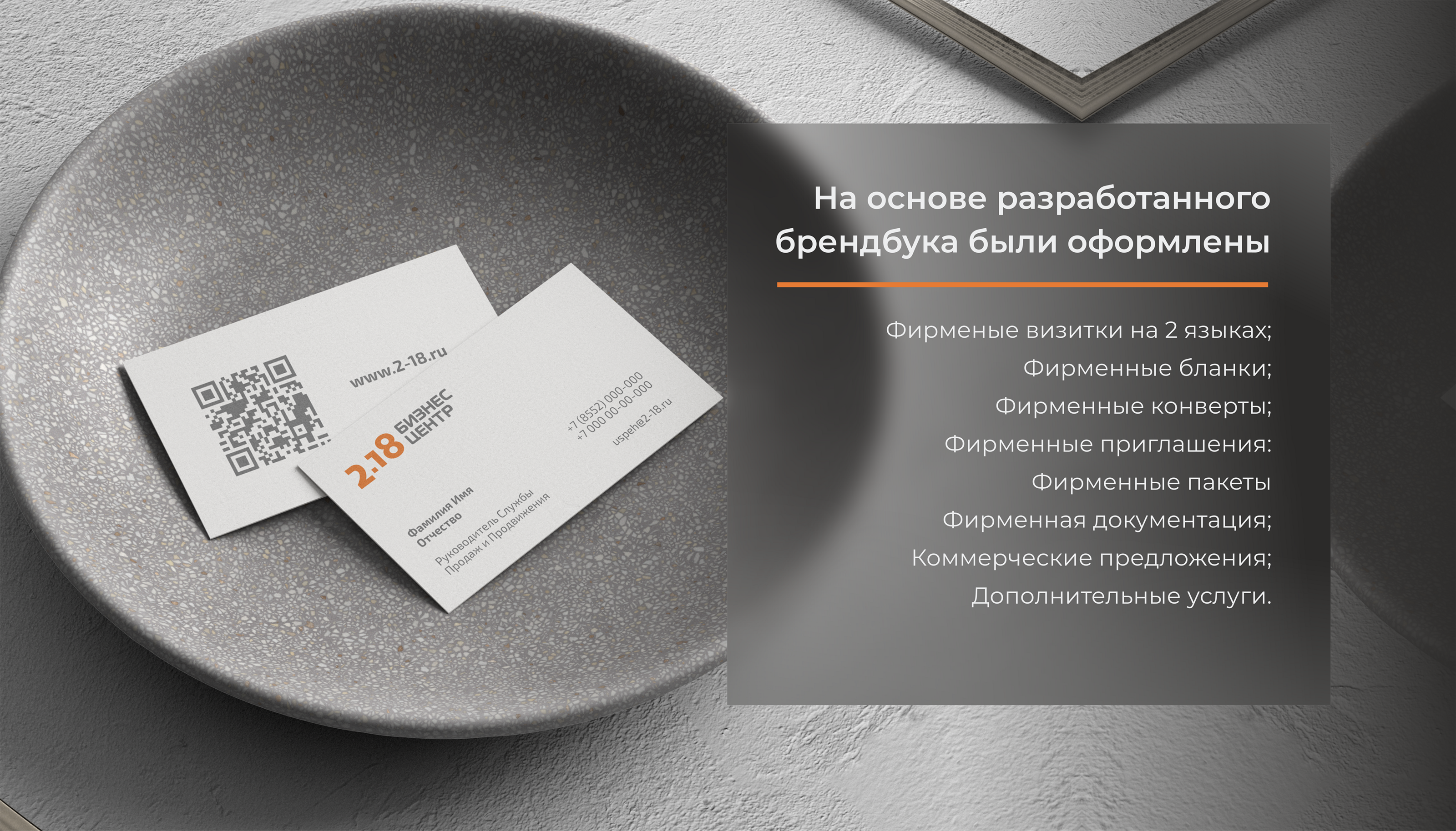 Брендбук "Бизнес-Центра 2.18" — Изображение №4 — Брендинг, Маркетинг на Dprofile