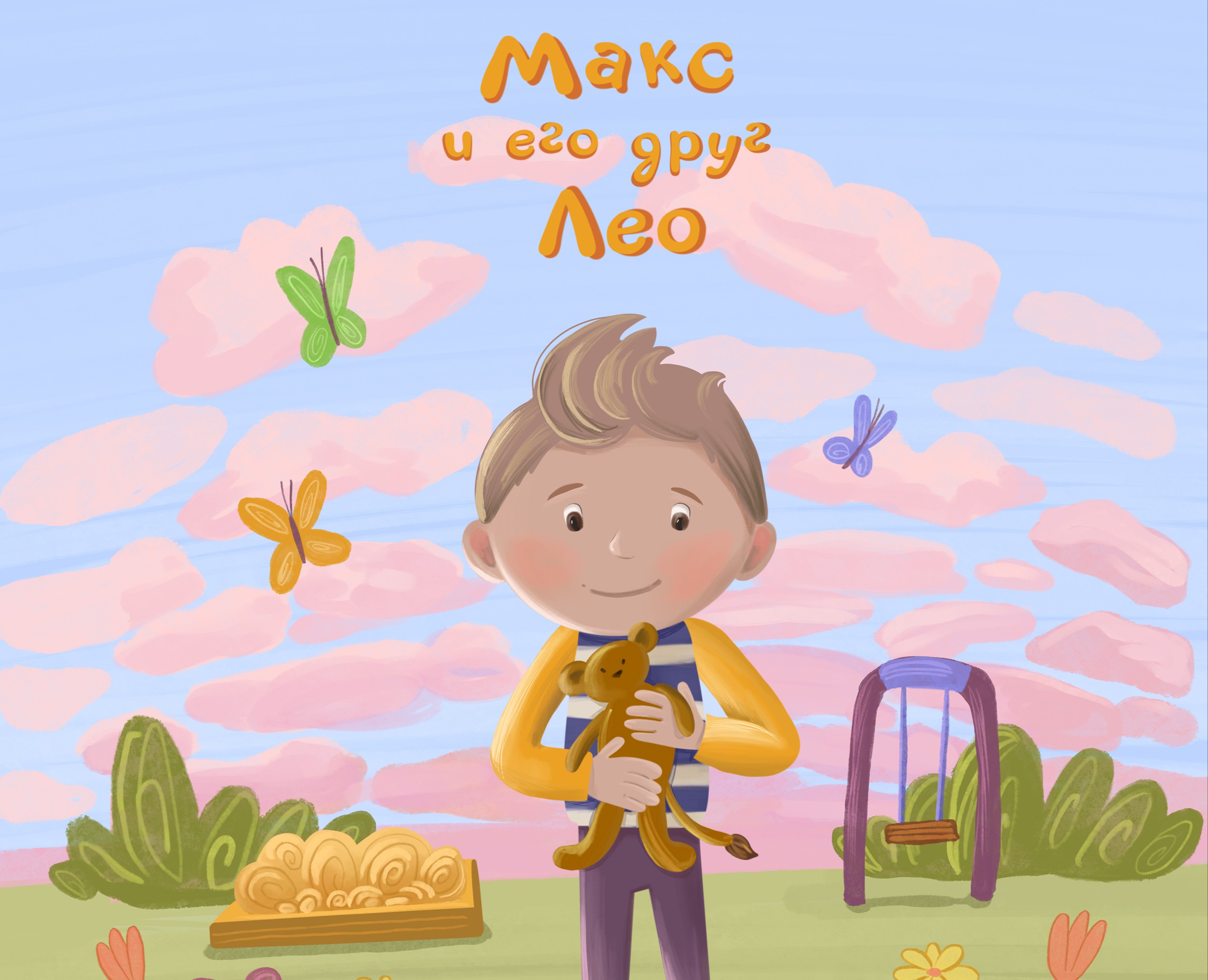 Макс и его друг Лео — Иллюстрация, Графика на Dprofile