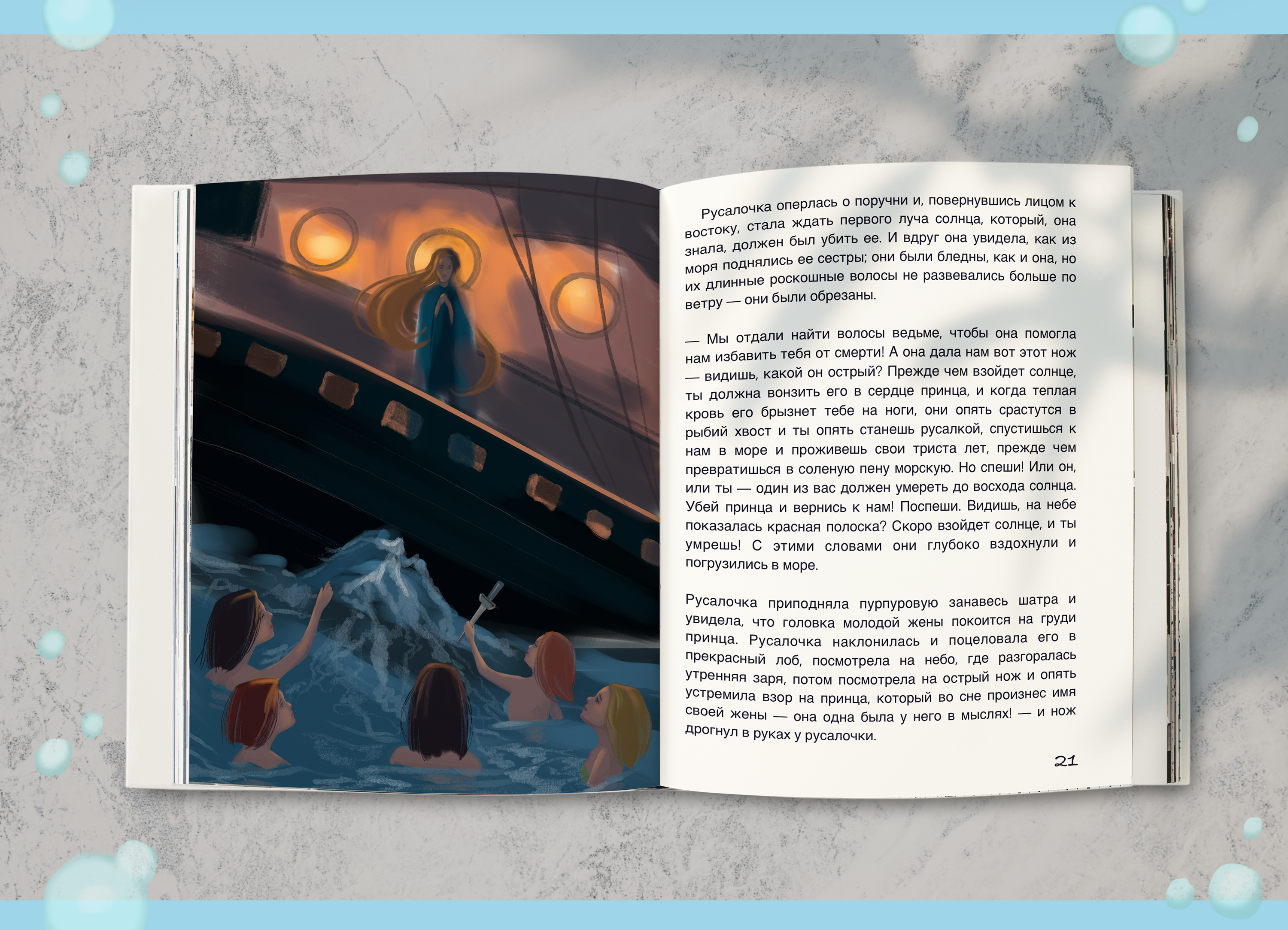 Иллюстрации к книге "Русалочка" Г.Х. Андерсен — Изображение №6 — Иллюстрация, Графика на Dprofile