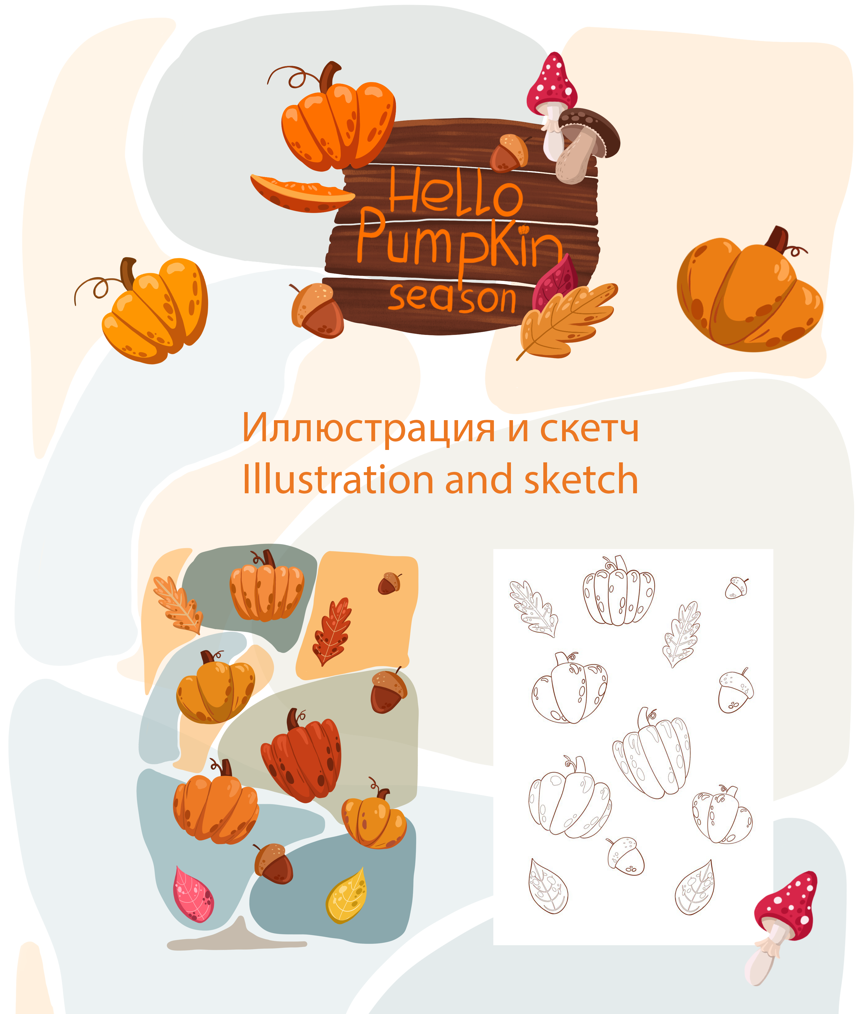 Illustration with pumpkins — Изображение №1 — Интерфейсы, Брендинг на Dprofile