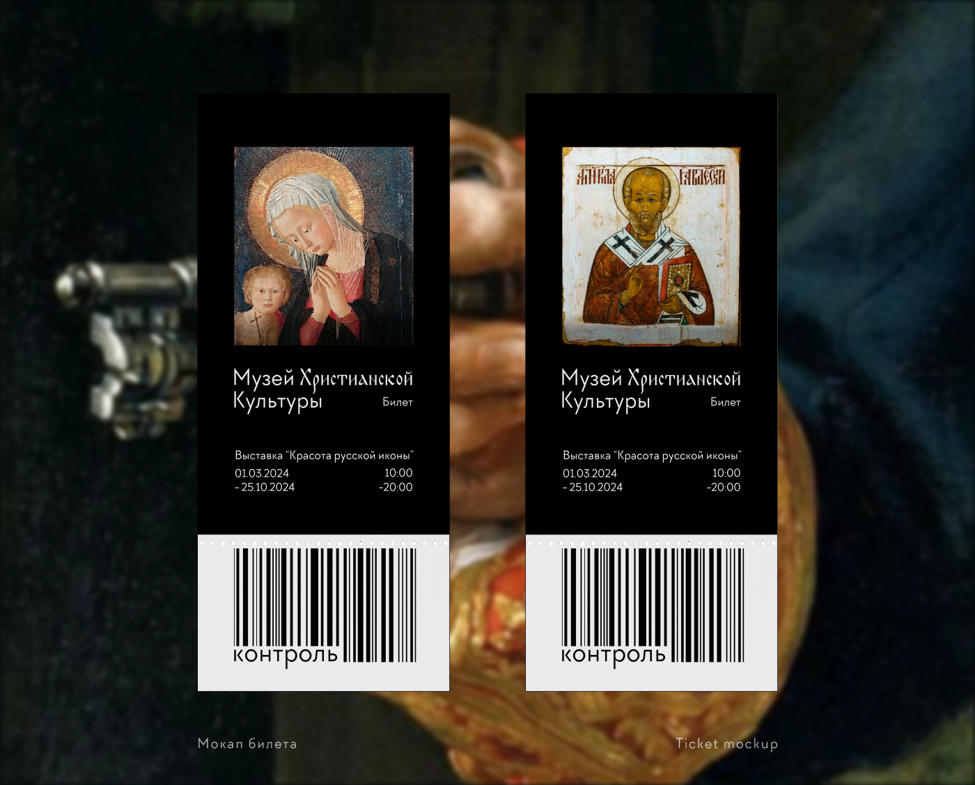 Музей христианской культуры — Изображение №6 — Брендинг на Dprofile