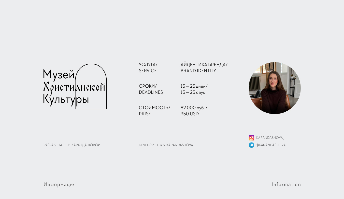 Музей христианской культуры — Изображение №9 — Брендинг на Dprofile