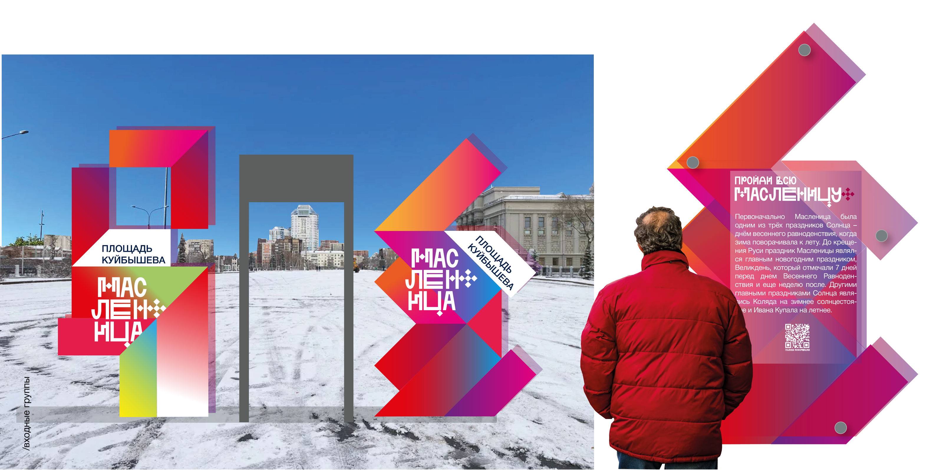 Фестиваль МАСЛЕНИЦА+ в Самаре — Изображение №25 — Брендинг на Dprofile