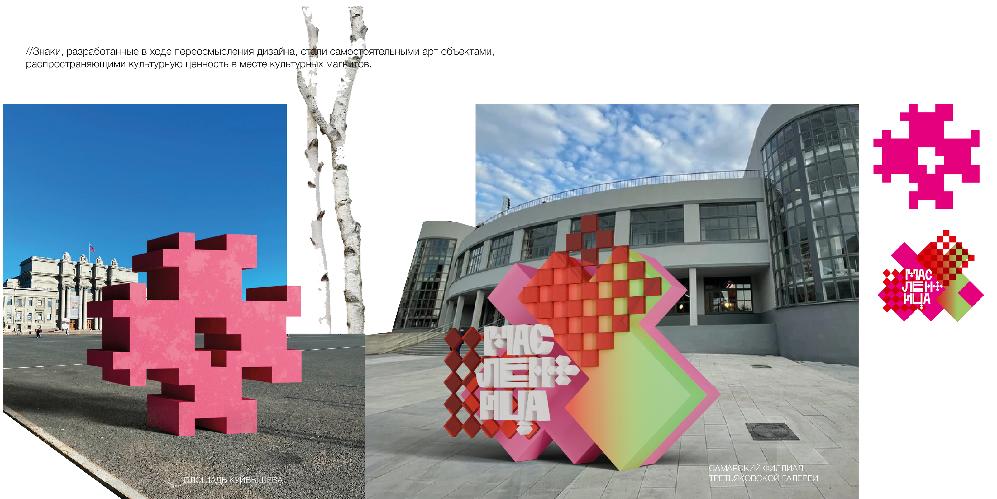 Фестиваль МАСЛЕНИЦА+ в Самаре — Изображение №26 — Брендинг на Dprofile